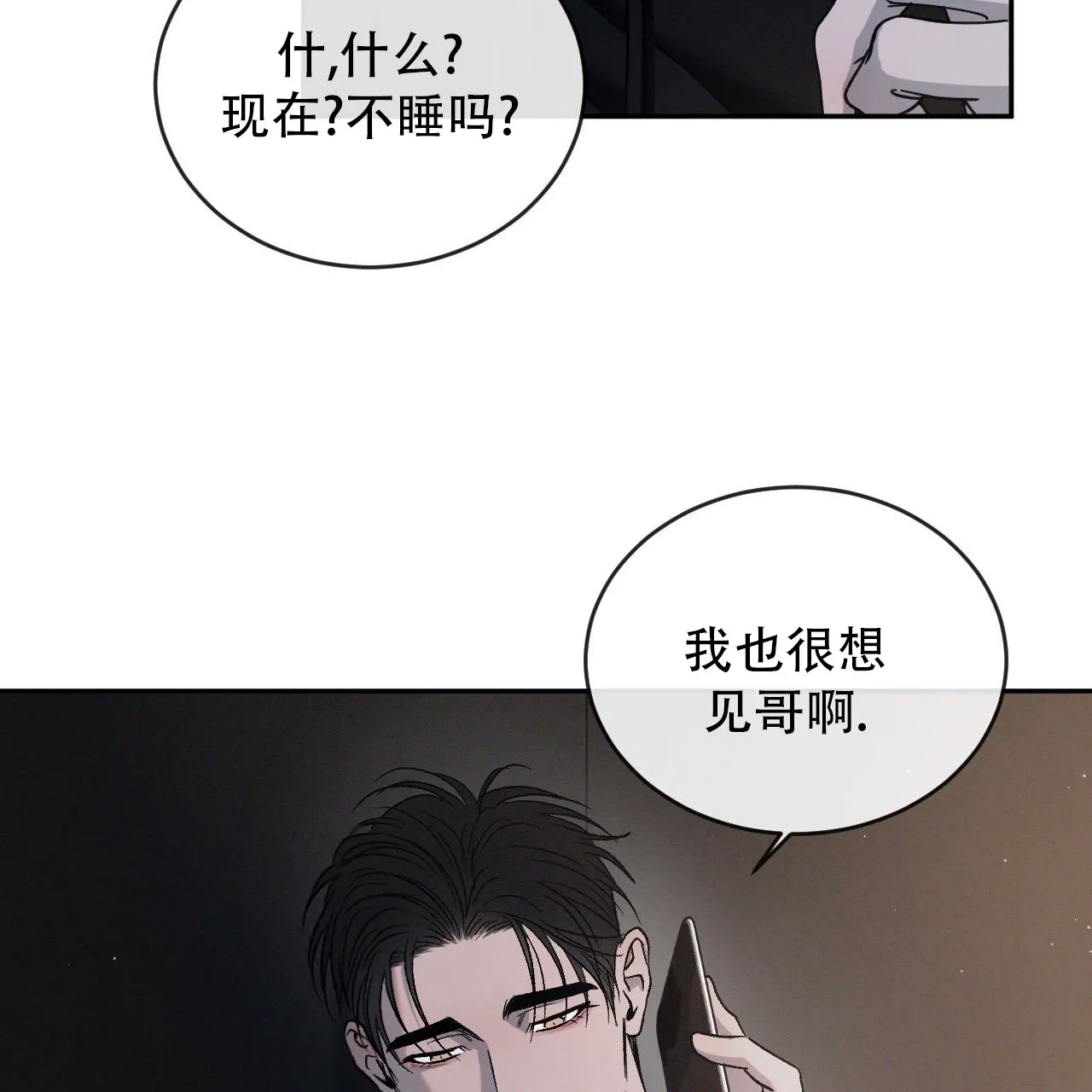 《相克》第142话 第50页