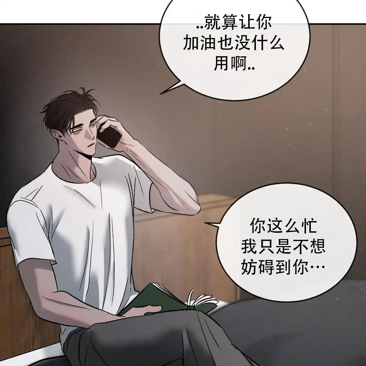 《相克》第142话 第42页