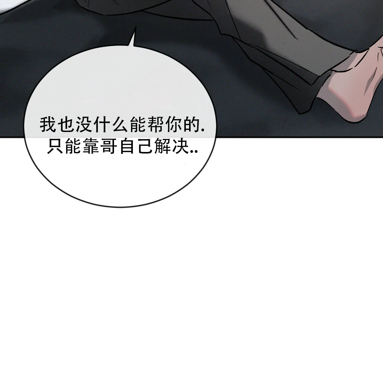 《相克》第142话 第43页