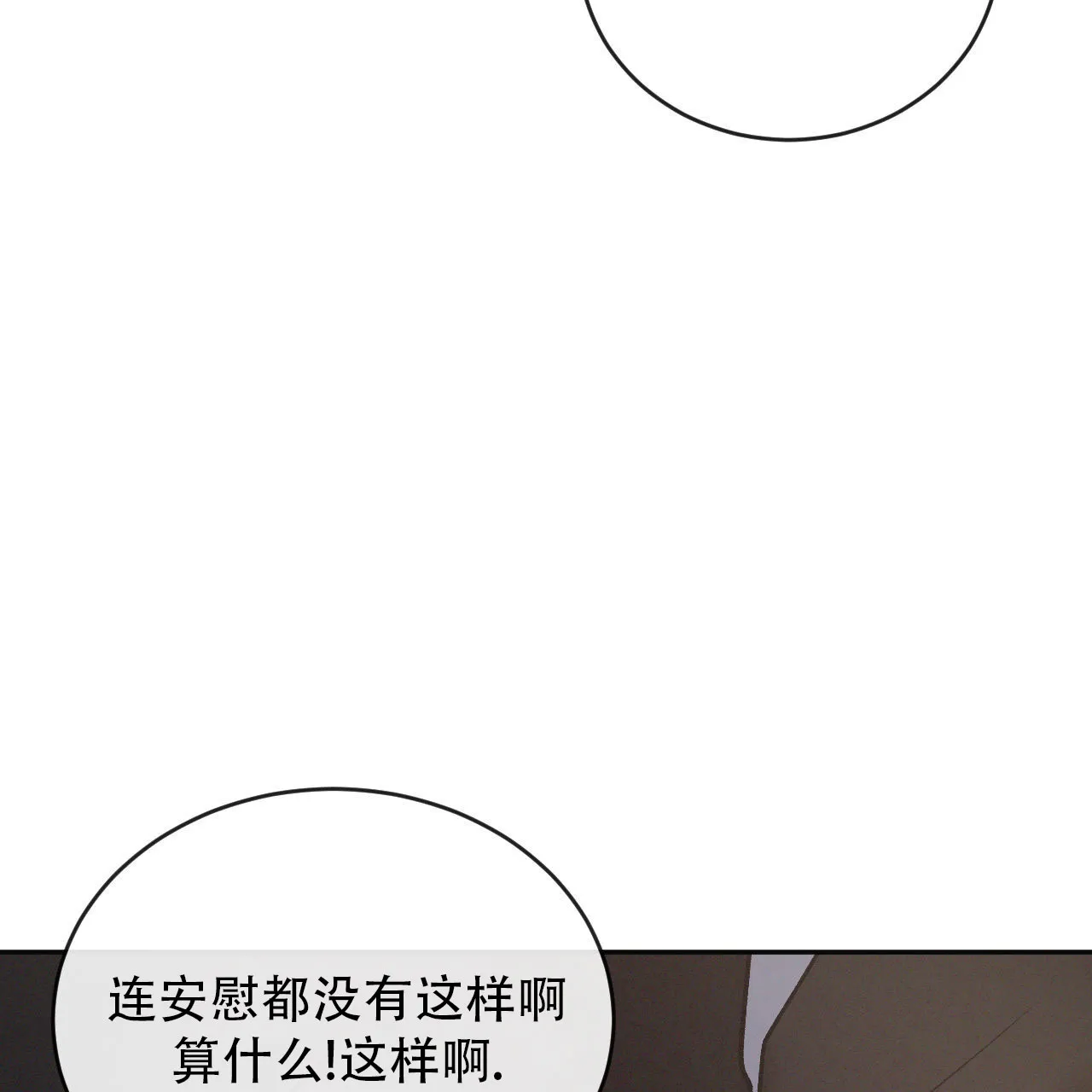 《相克》第142话 第39页