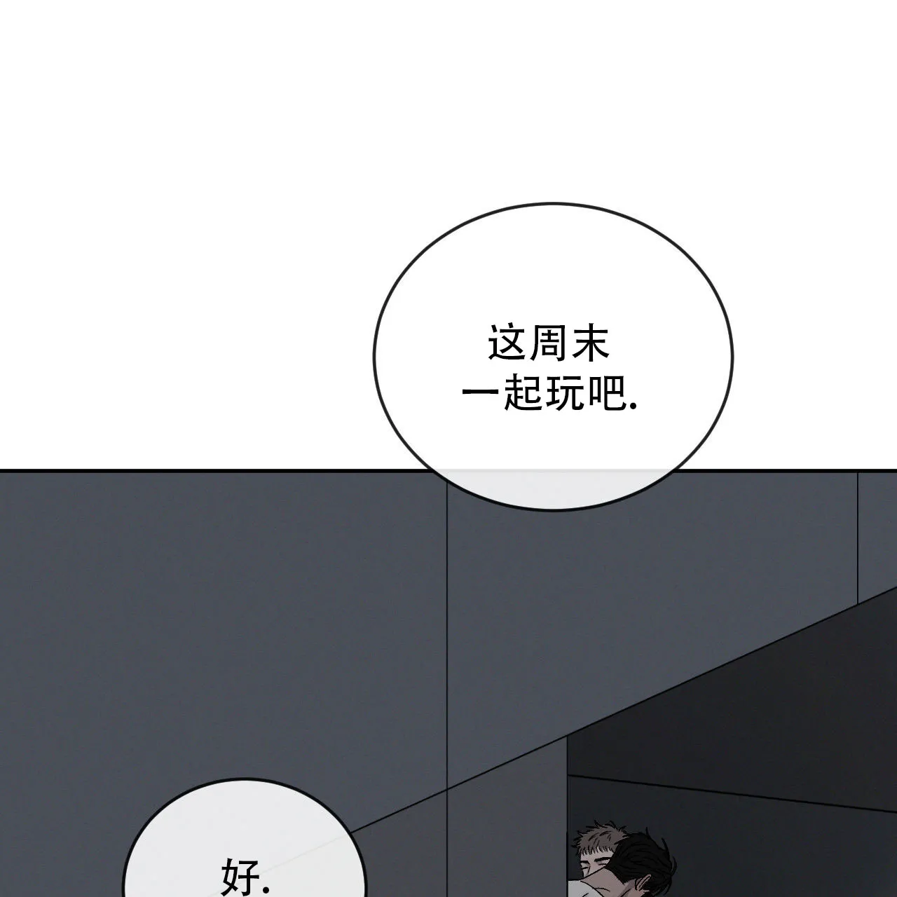 《相克》第143话 第67页