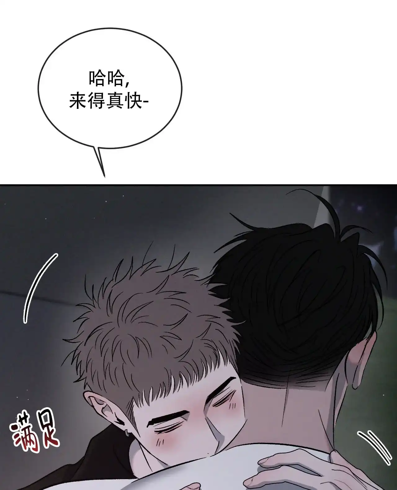 《相克》第143话 第19页