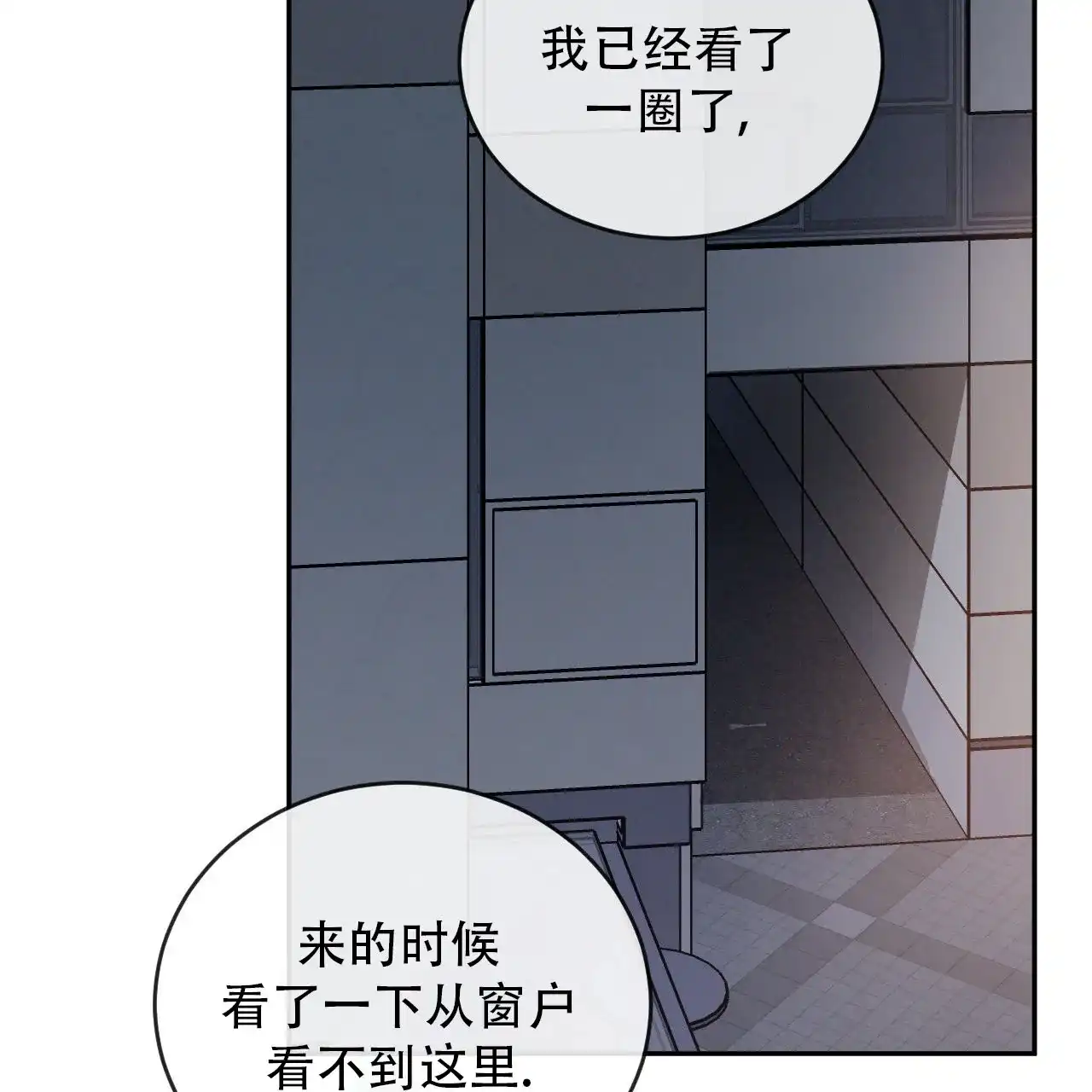 《相克》第143话 第50页