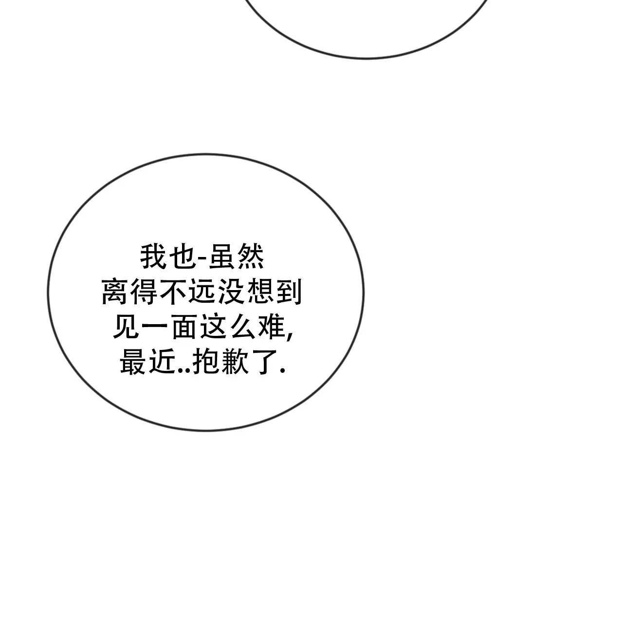 《相克》第143话 第28页