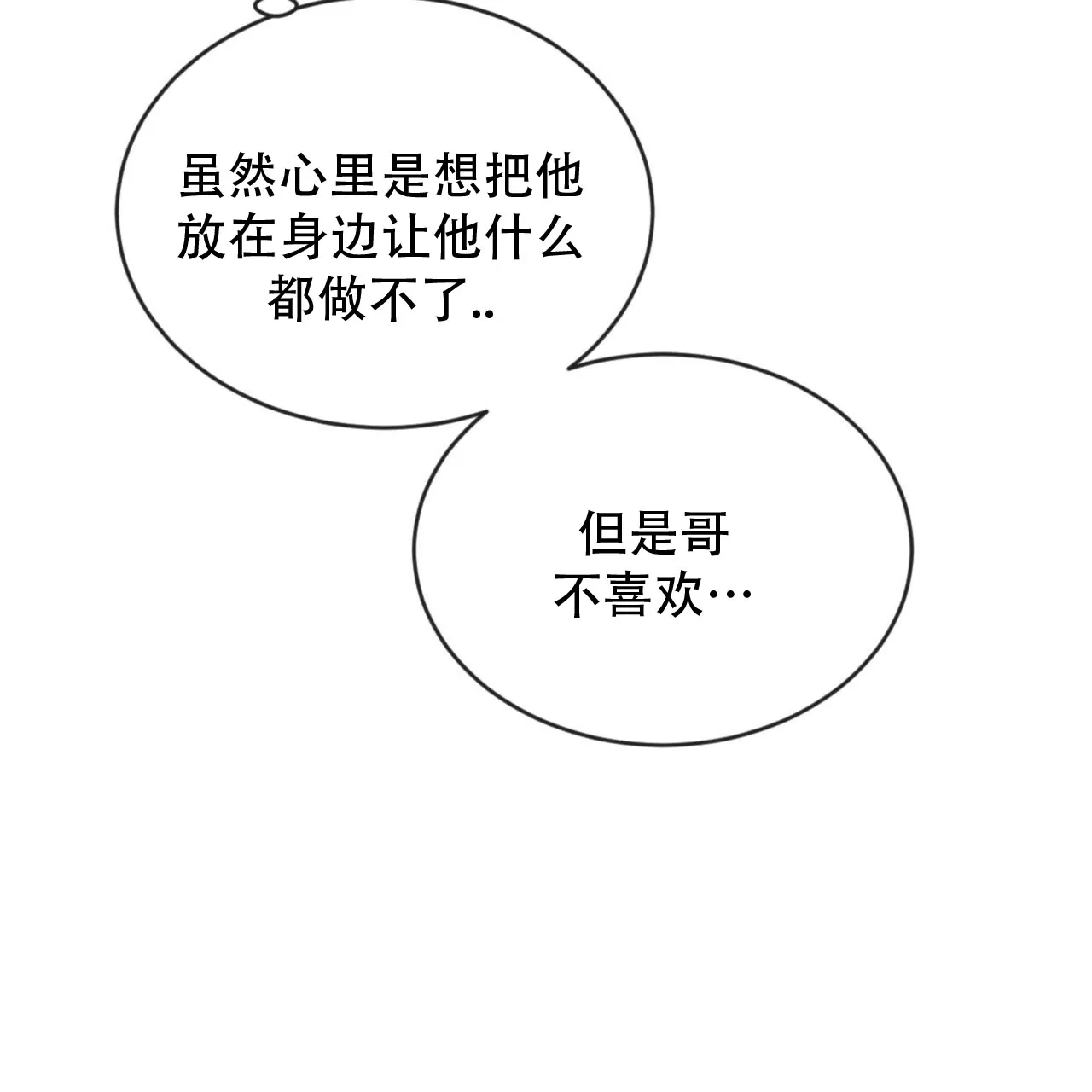 《相克》第143话 第30页