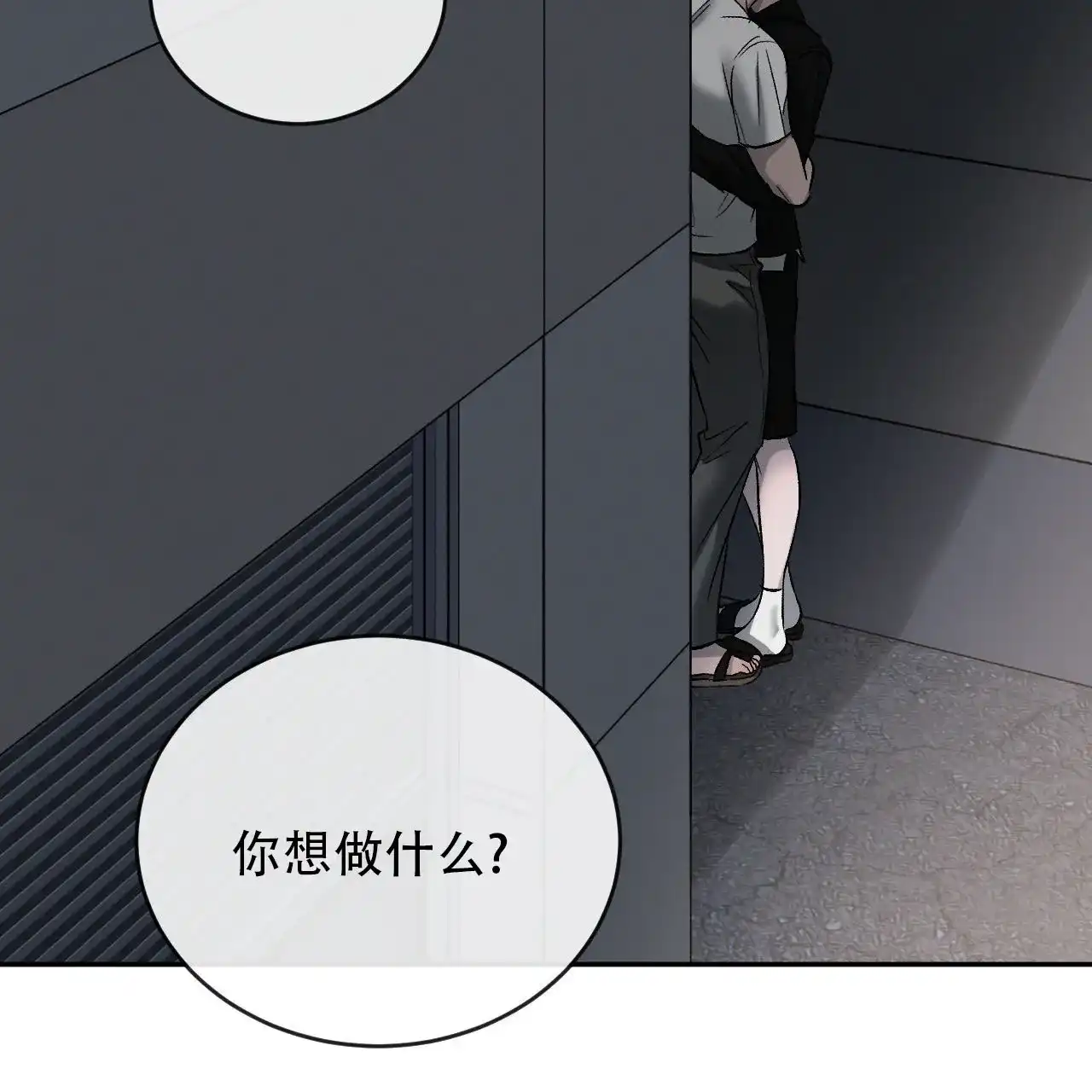 《相克》第143话 第68页