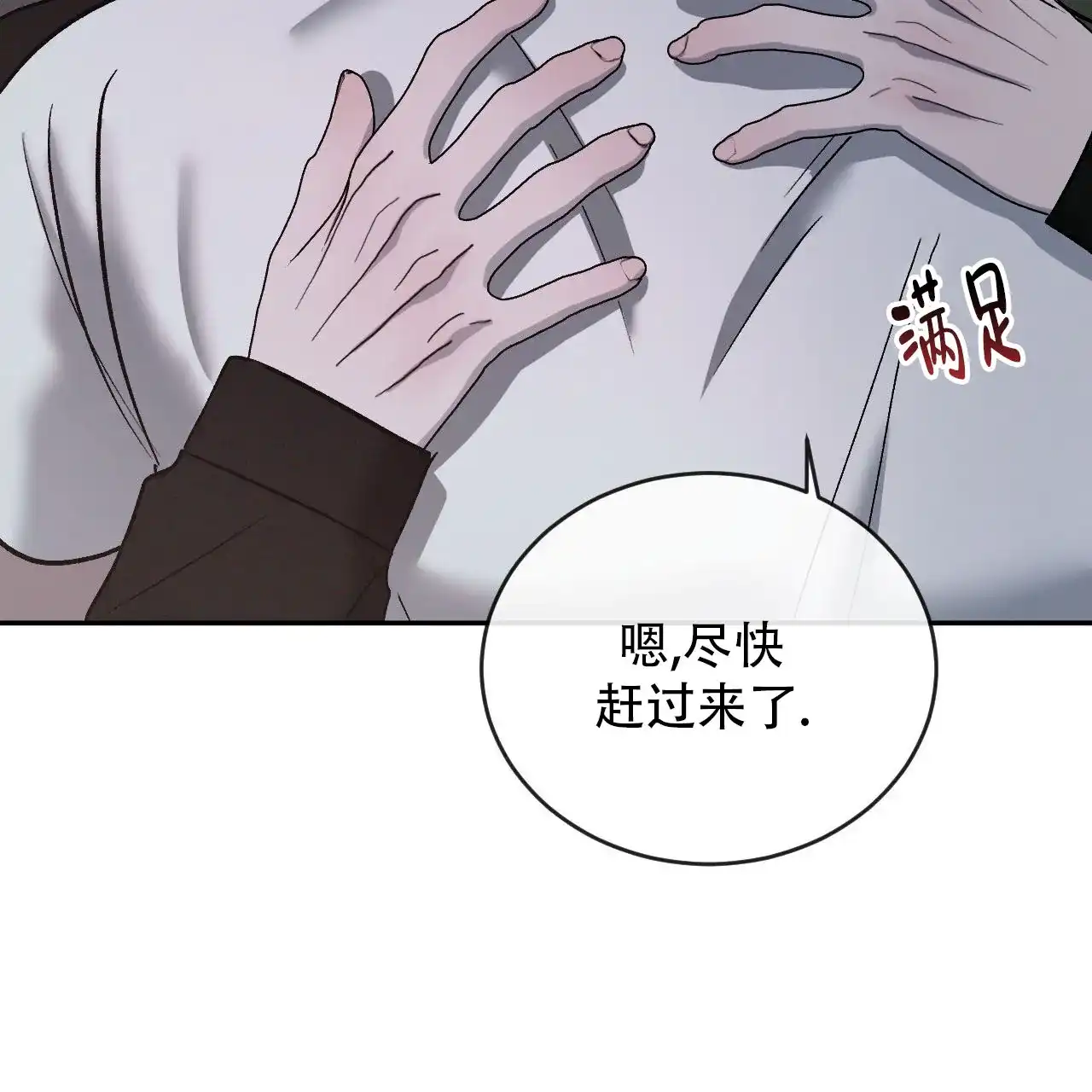 《相克》第143话 第20页