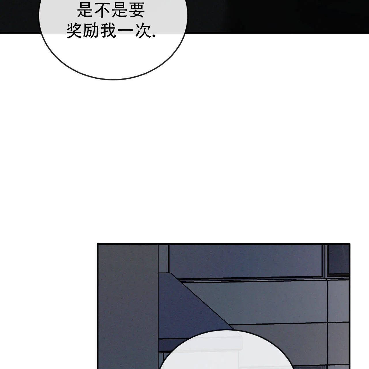 《相克》第143话 第49页