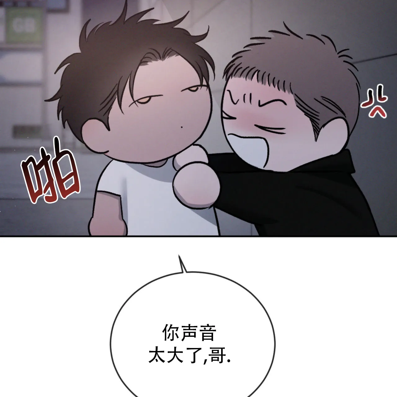 《相克》第143话 第40页