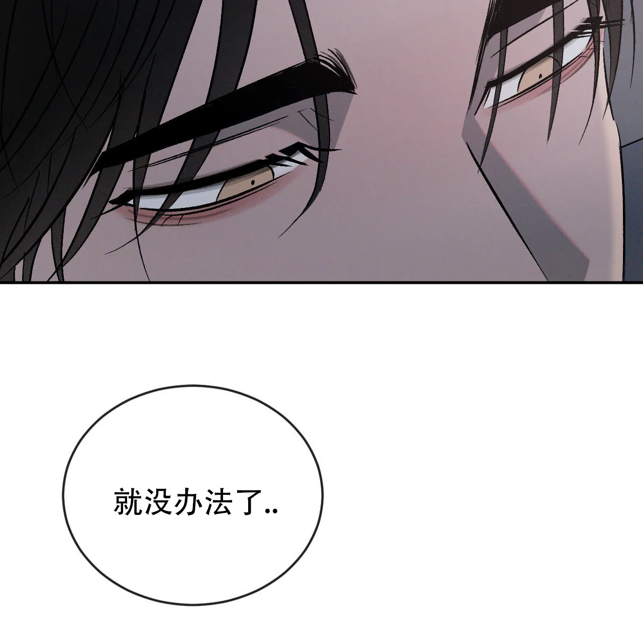 《相克》第143话 第52页
