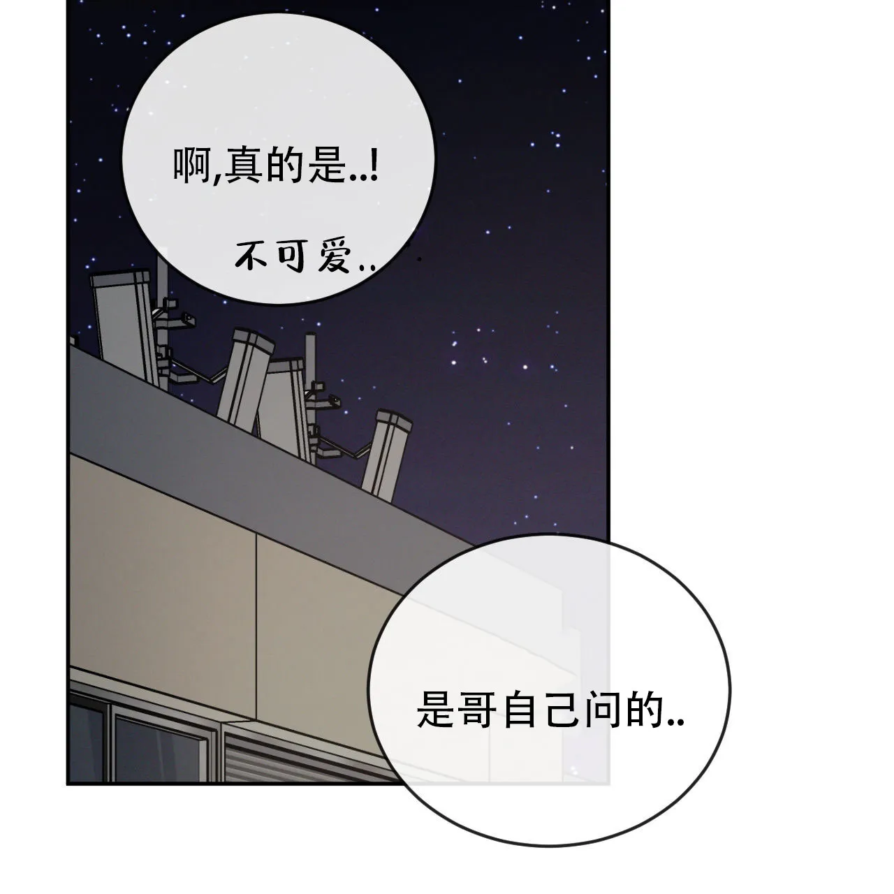《相克》第143话 第70页