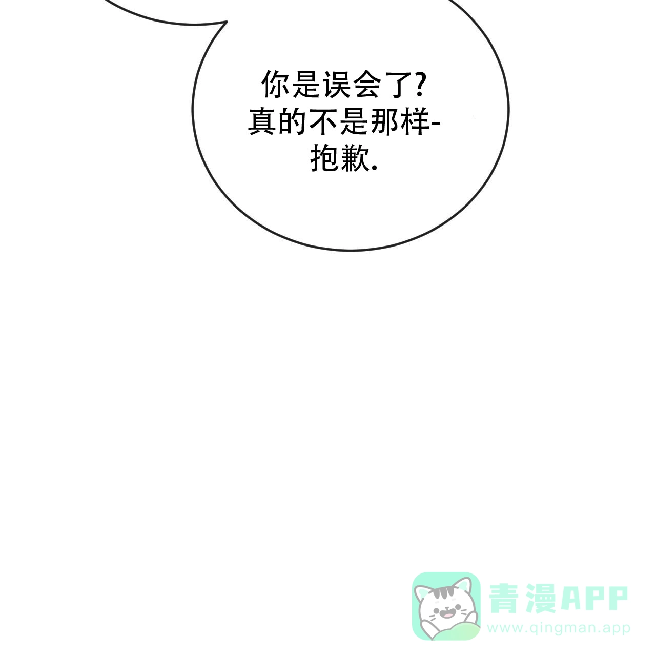 《相克》第144话 第51页