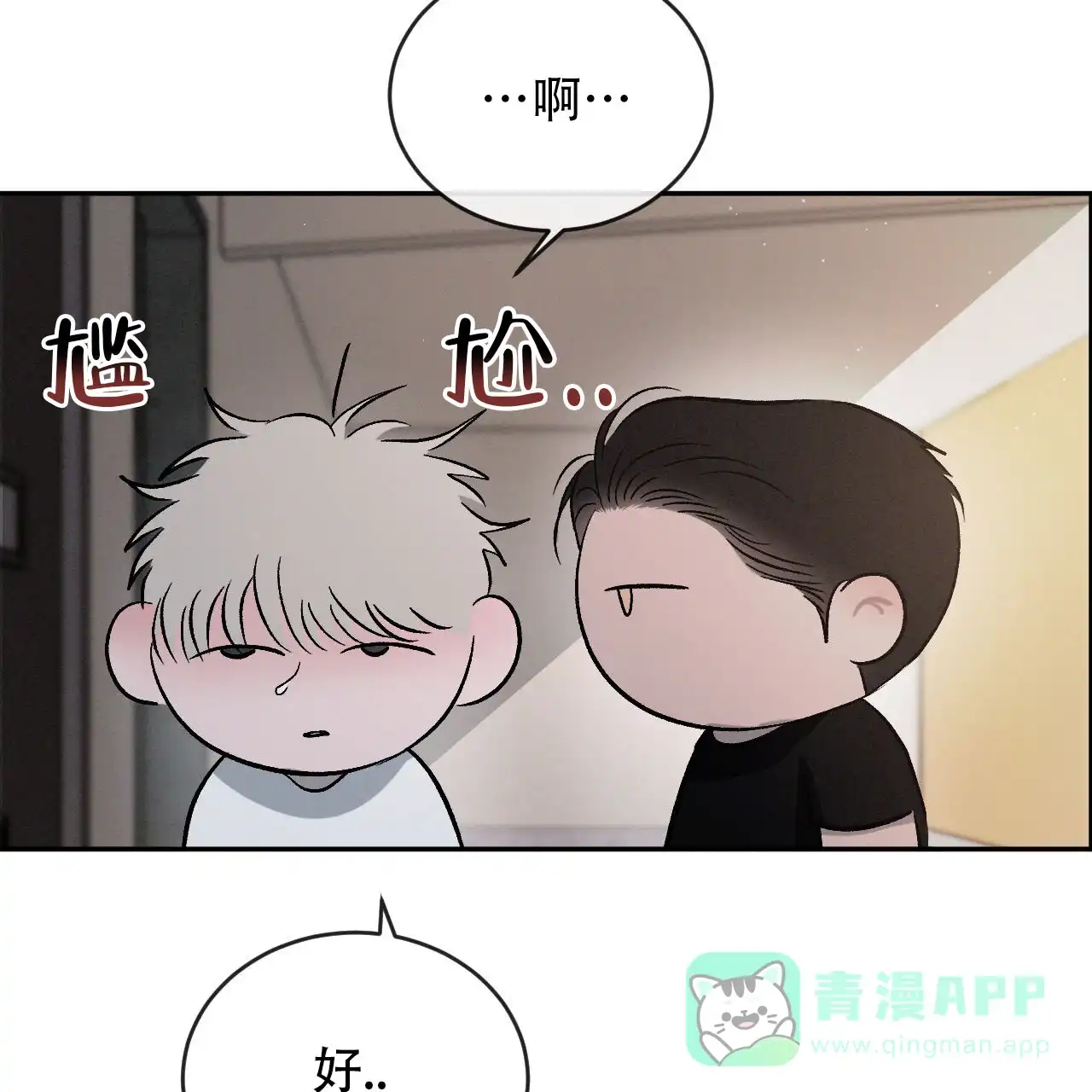 《相克》第144话 第21页