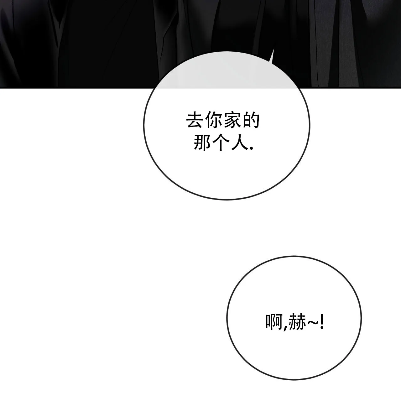 《相克》第144话 第40页
