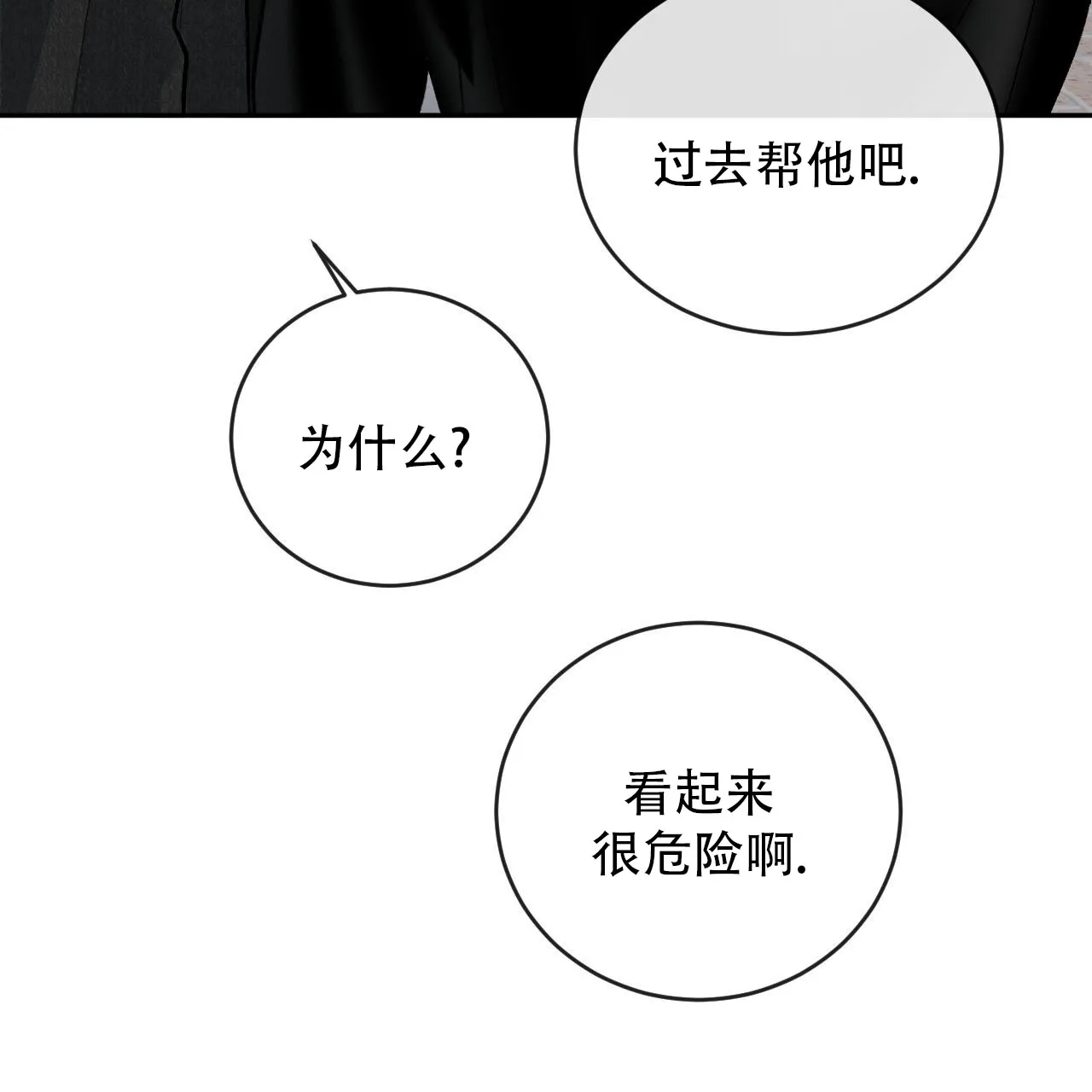 《相克》第144话 第65页