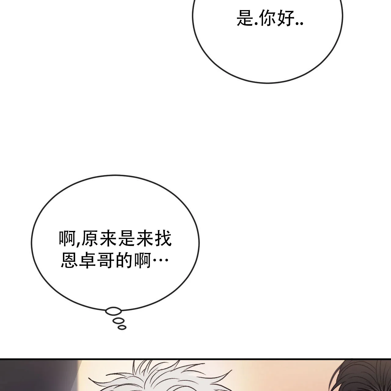 《相克》第144话 第28页