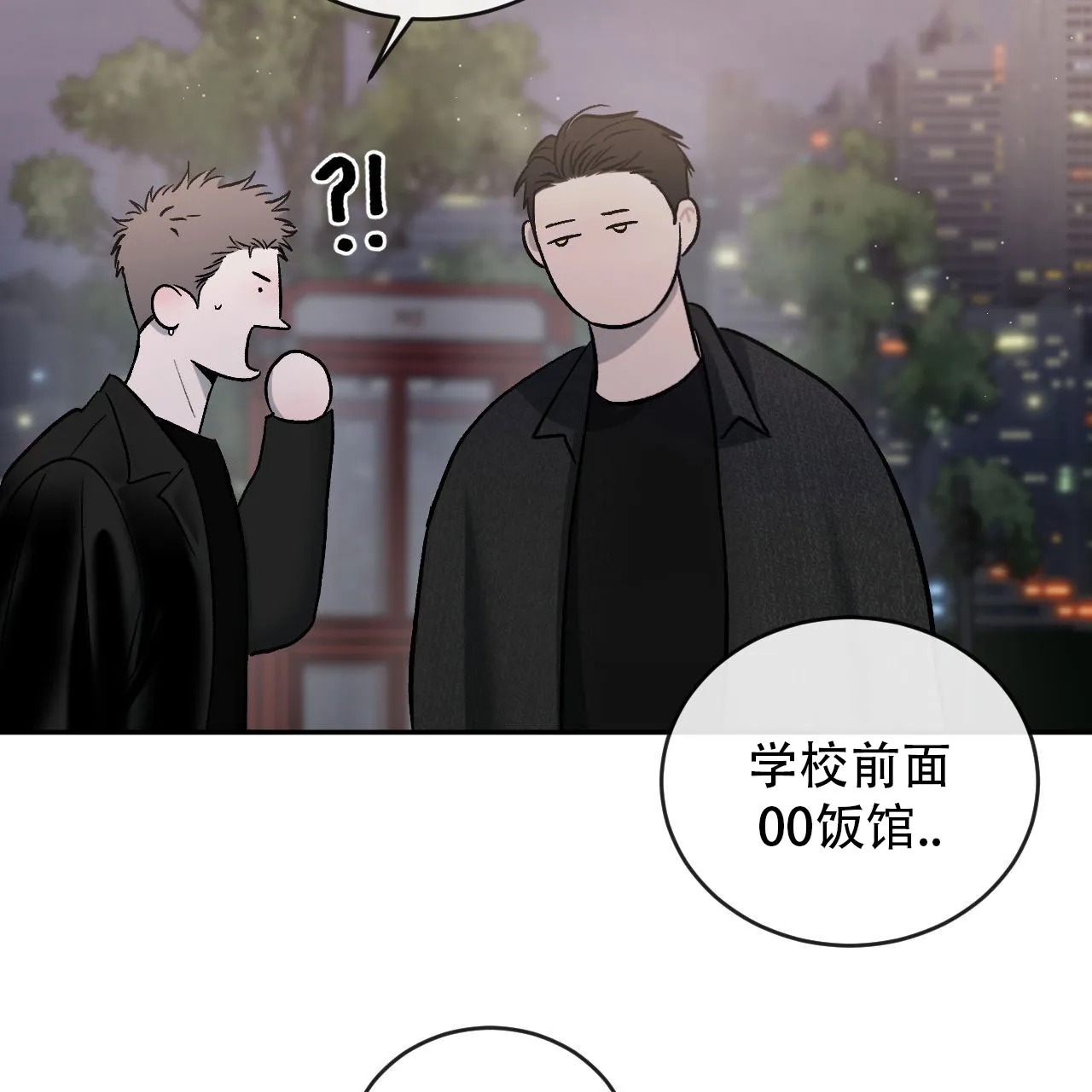 《相克》第144话 第48页