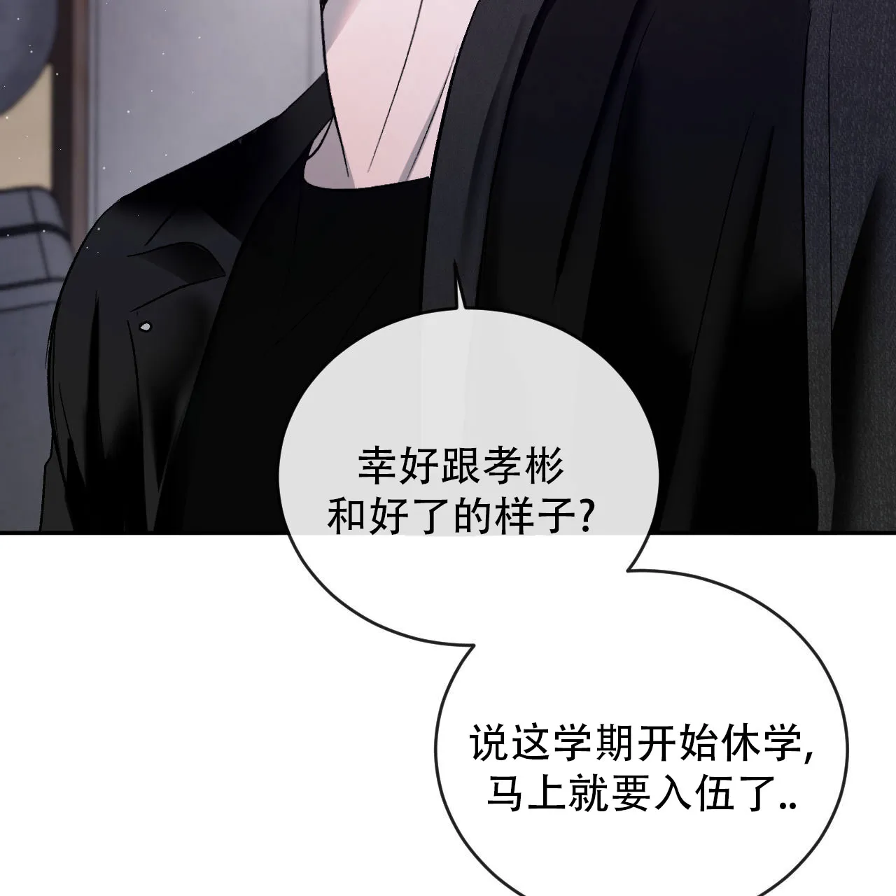 《相克》第144话 第43页
