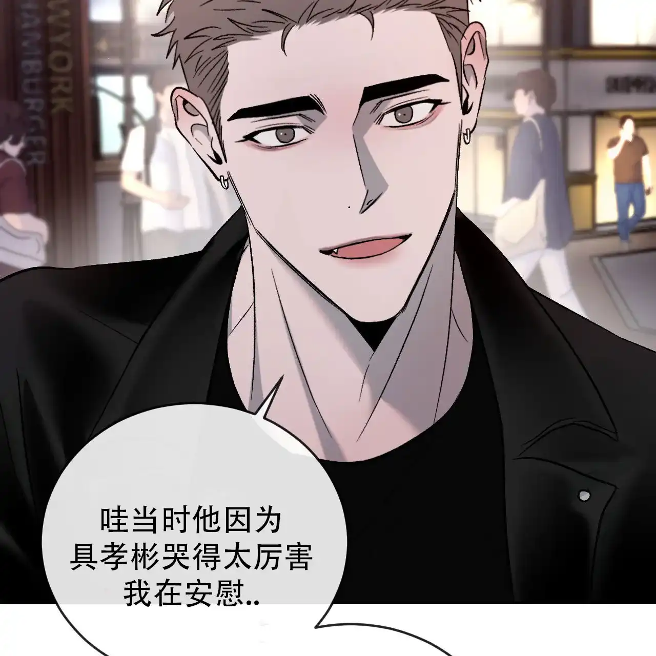 《相克》第144话 第50页