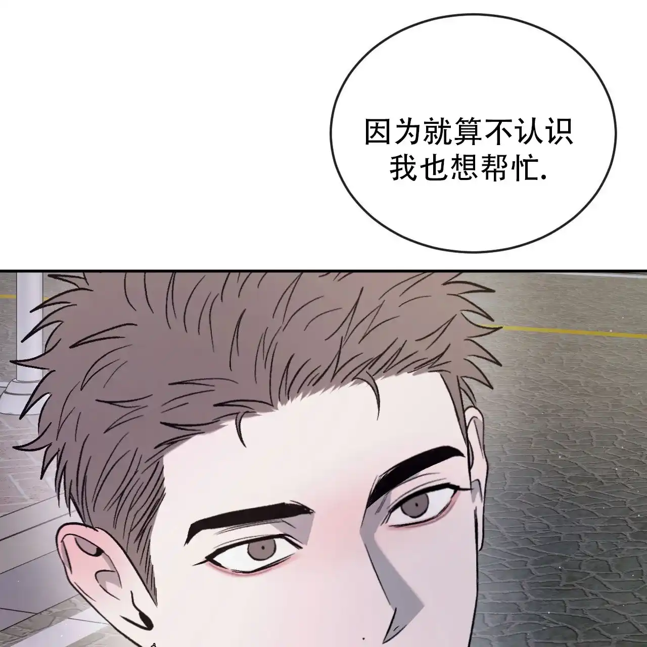 《相克》第144话 第68页