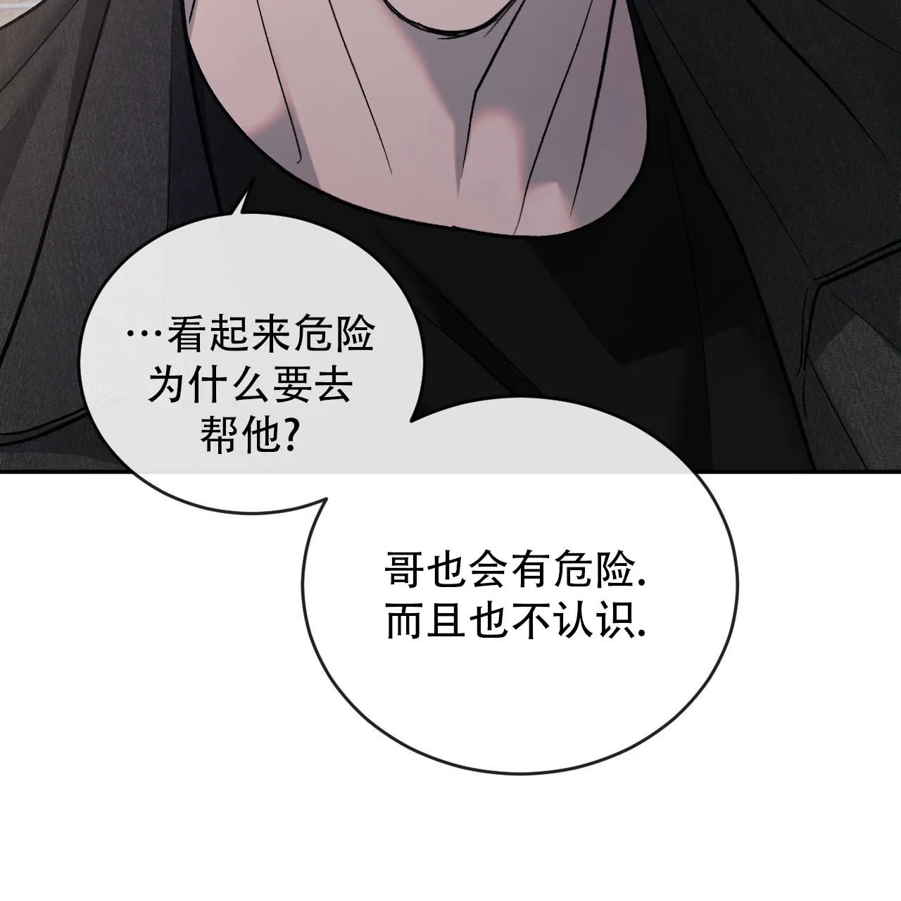 《相克》第144话 第67页