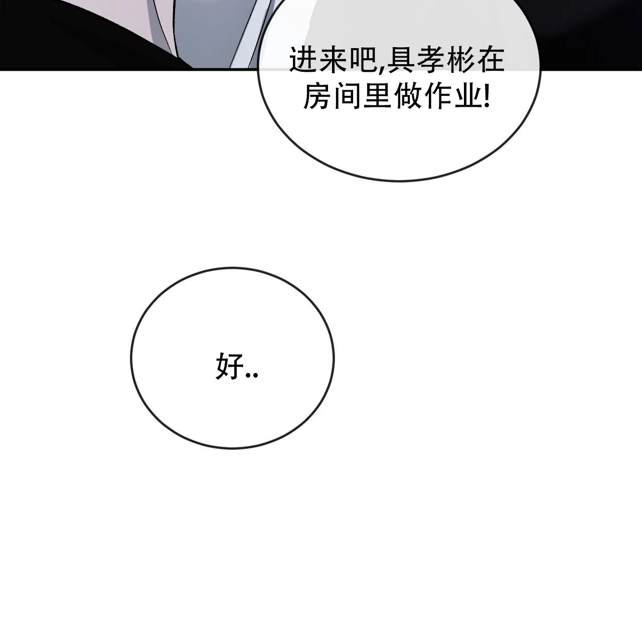 《相克》第144话 第30页