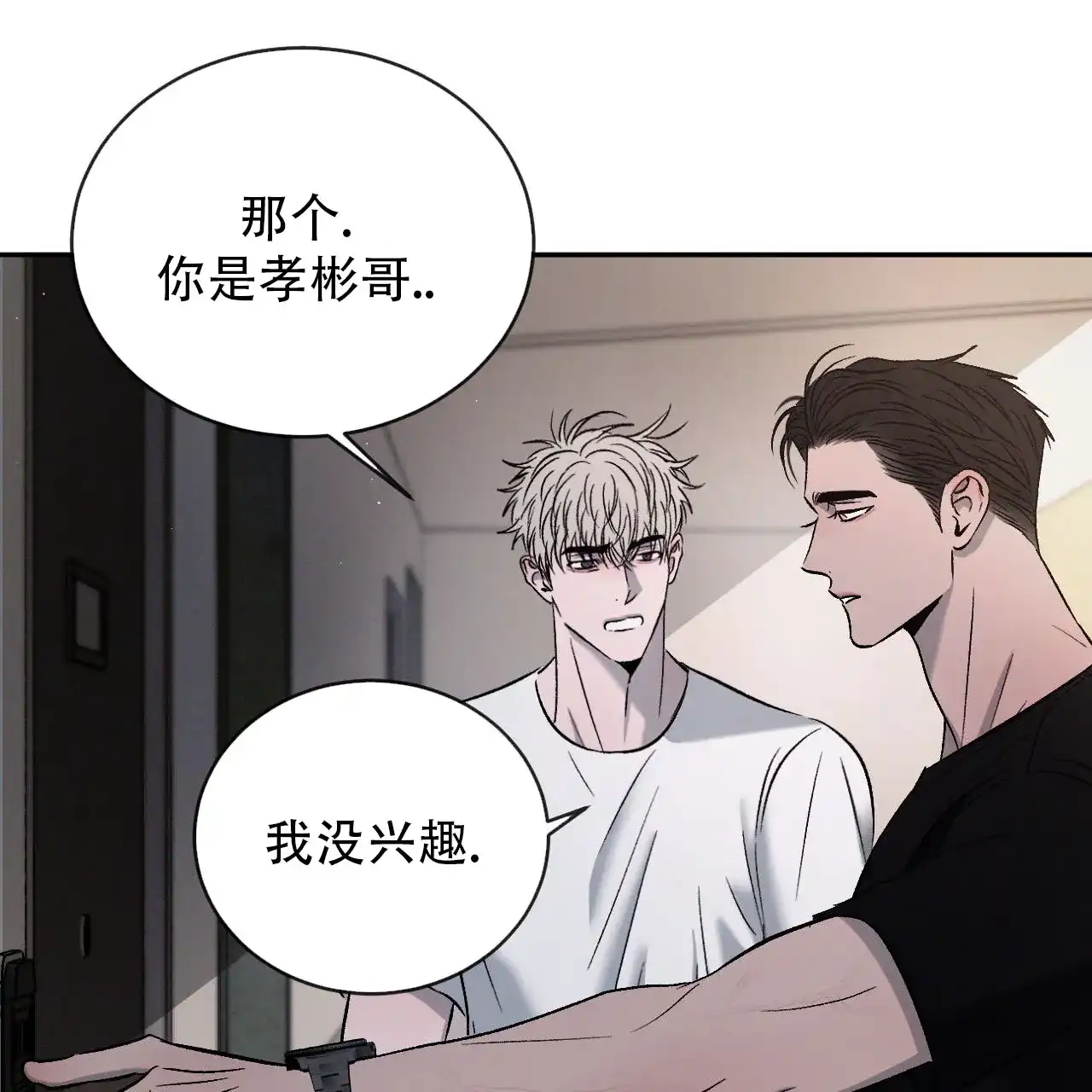《相克》第144话 第19页