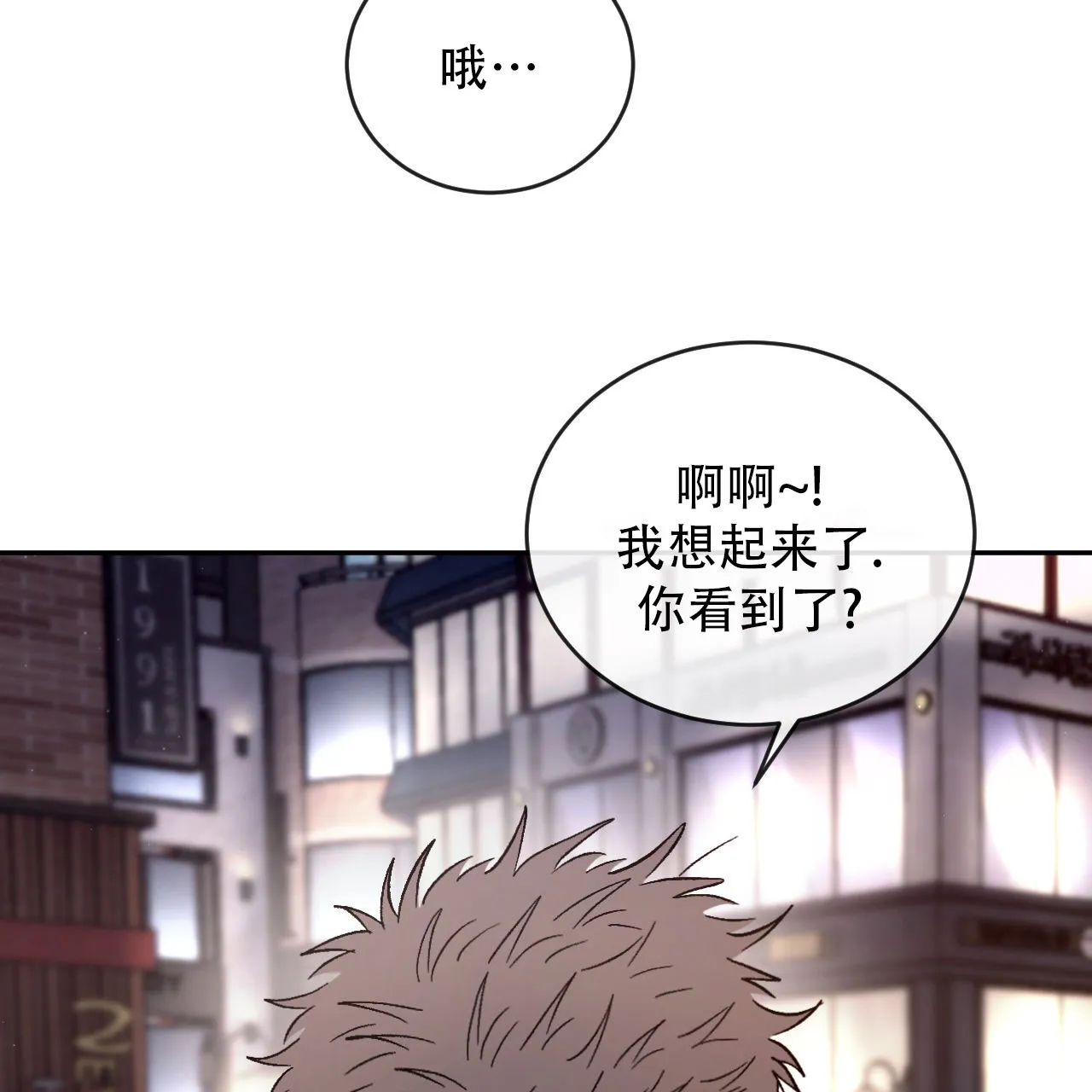 《相克》第144话 第49页