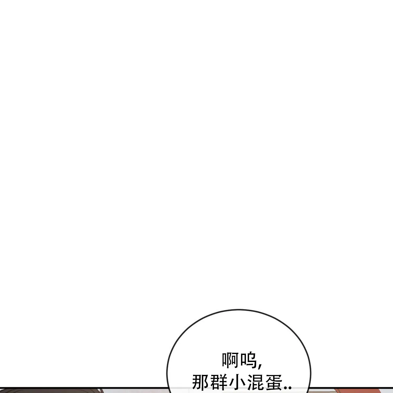 《相克》第144话 第63页