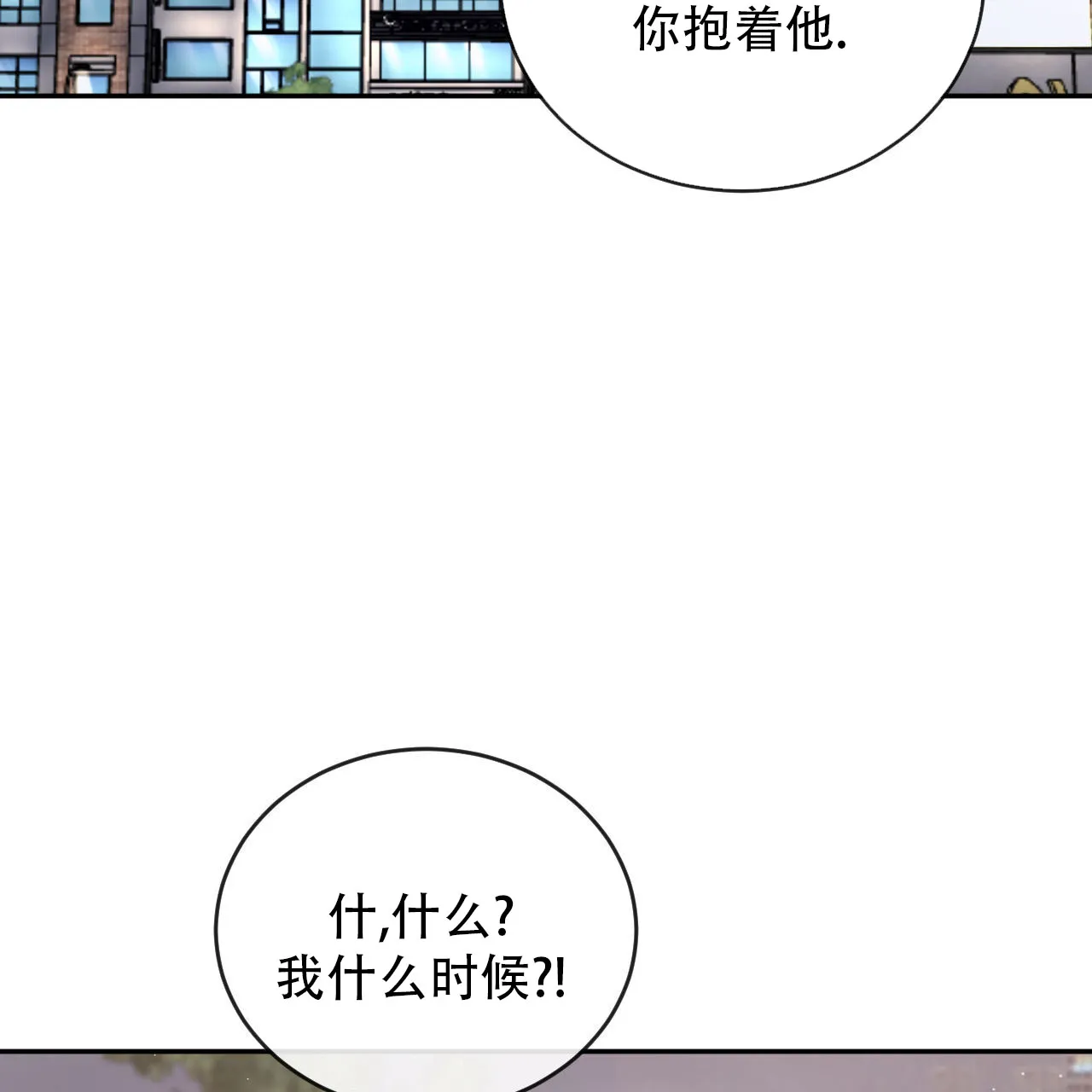 《相克》第144话 第47页
