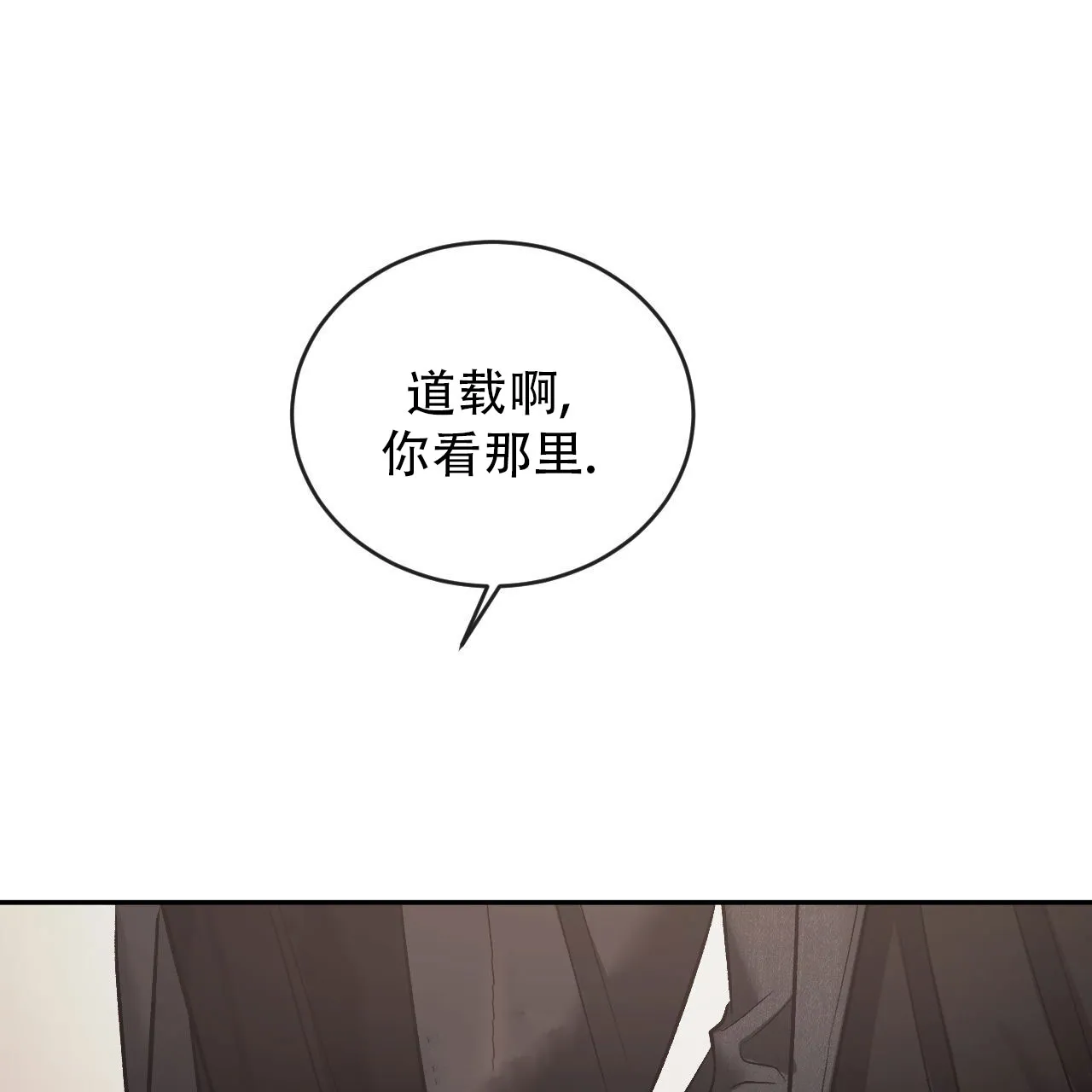《相克》第144话 第60页