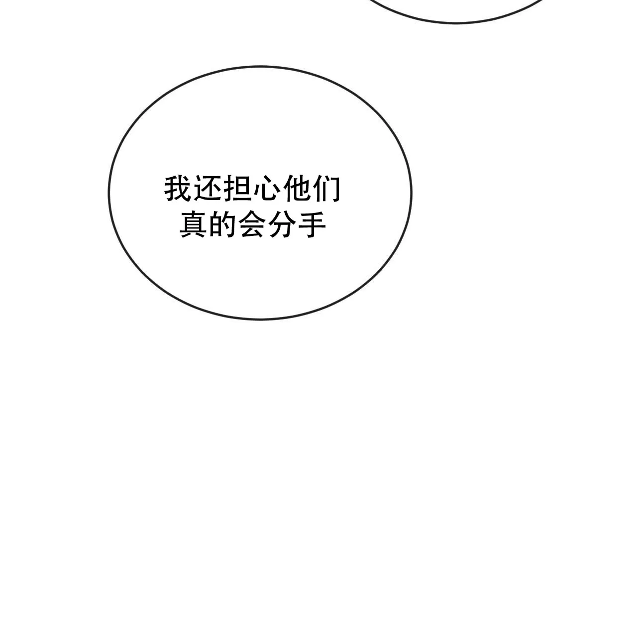 《相克》第144话 第44页