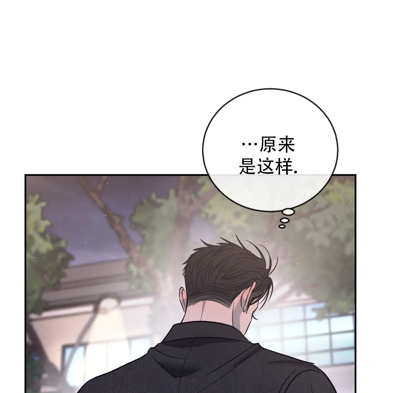 《相克》第144话 第53页