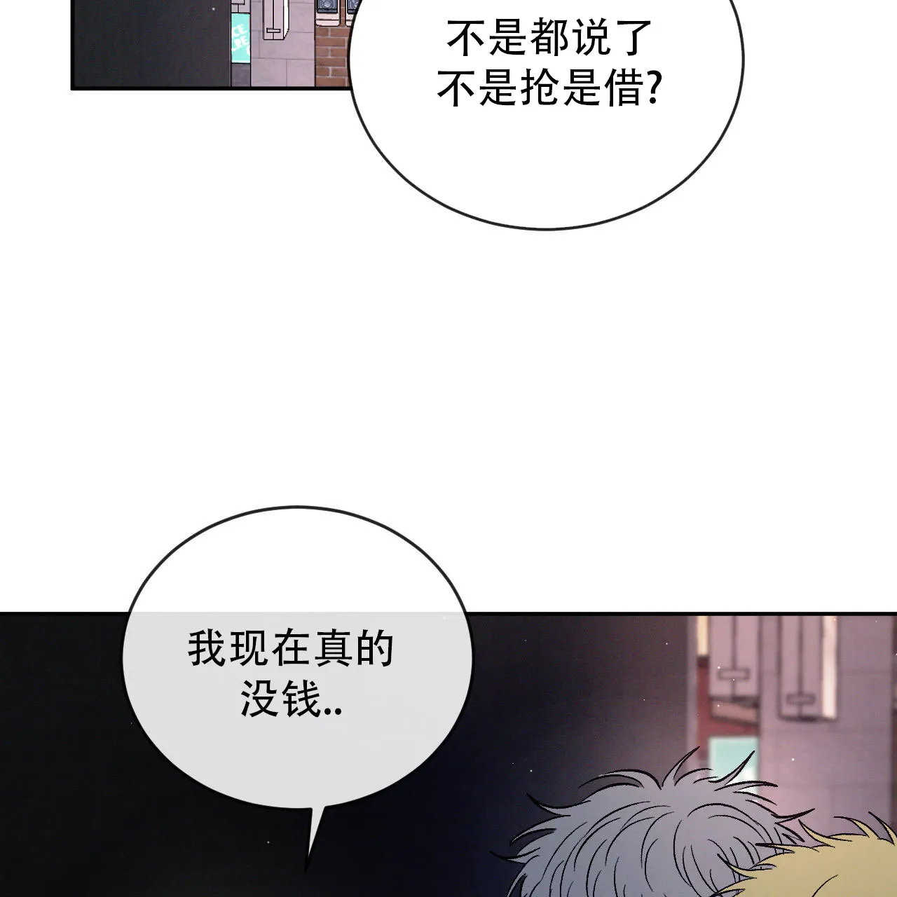 《相克》第144话 第72页