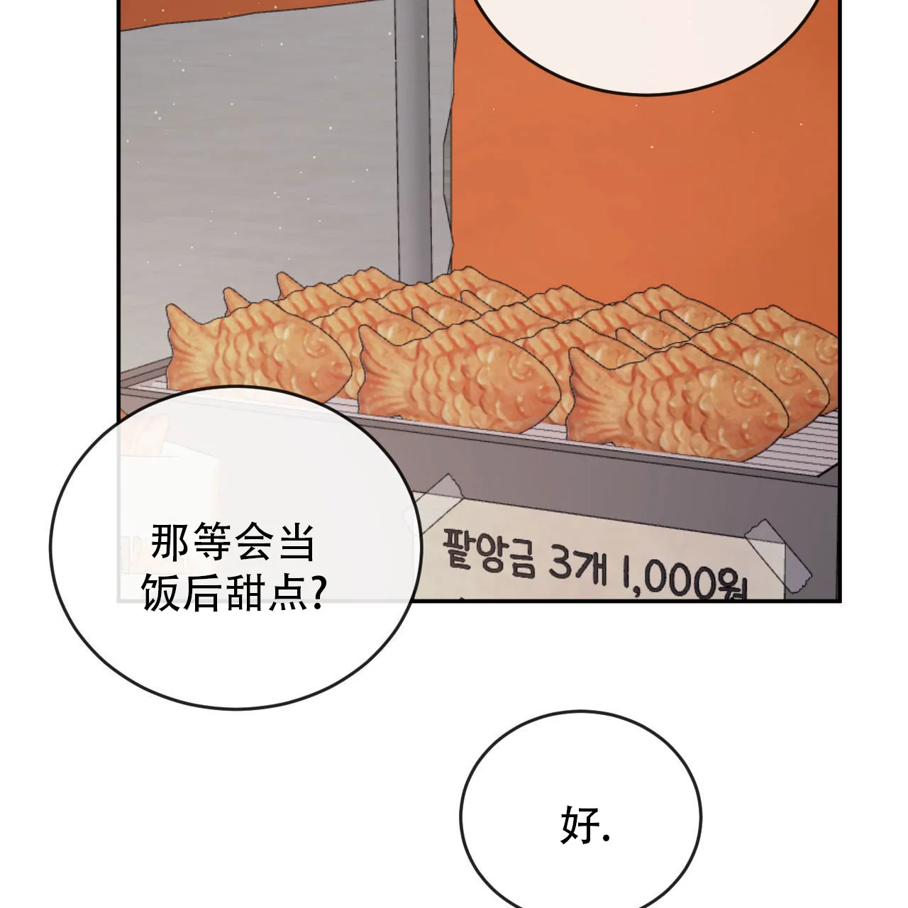 《相克》第144话 第35页