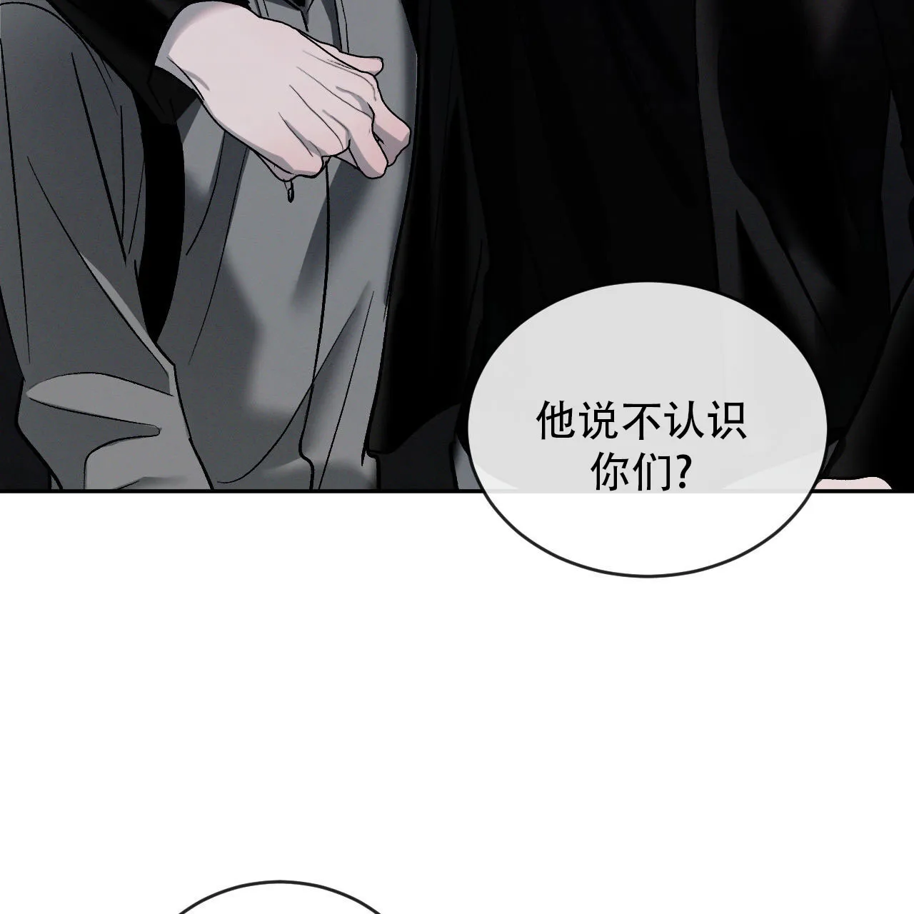 《相克》第145话 第9页