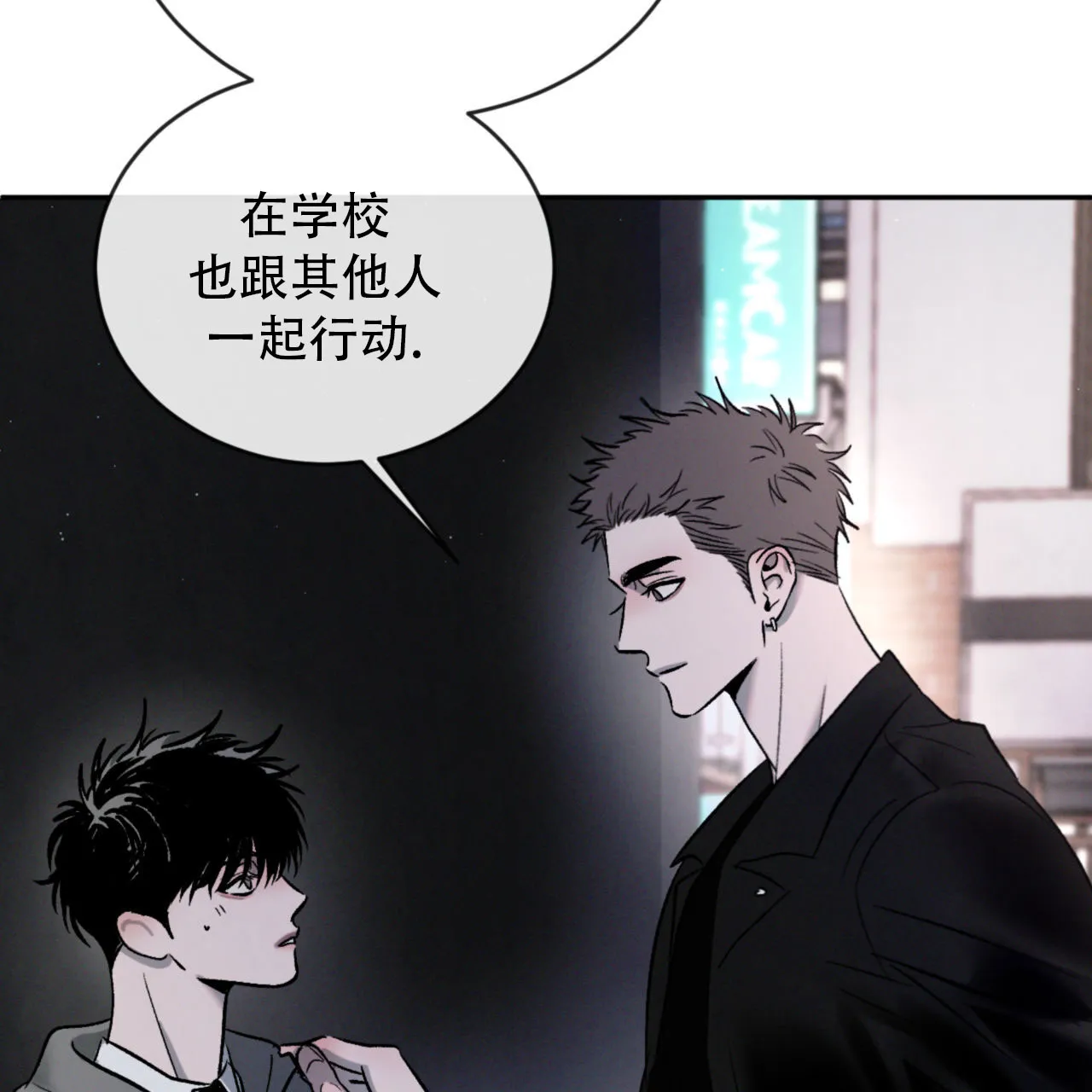 《相克》第145话 第22页