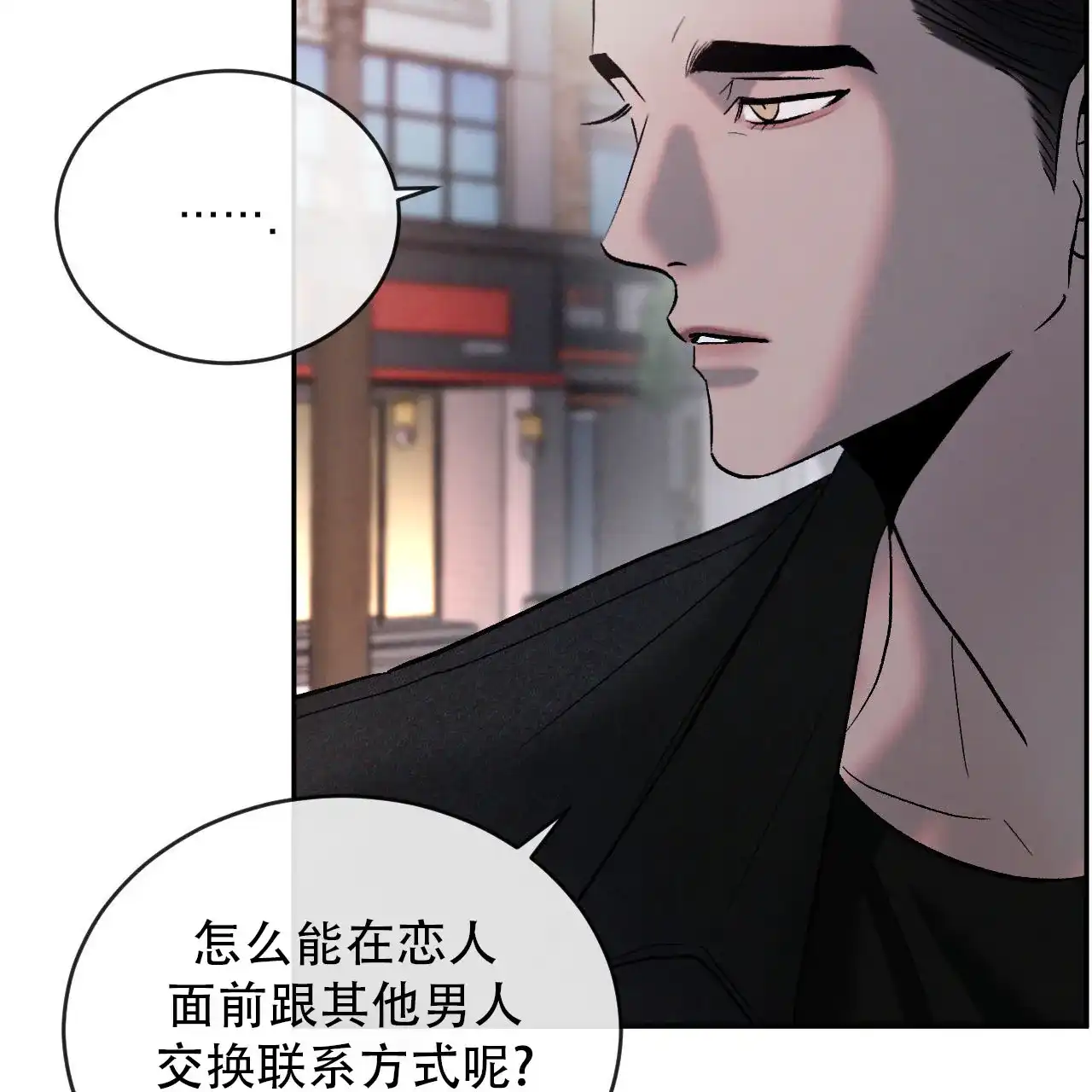 《相克》第145话 第45页