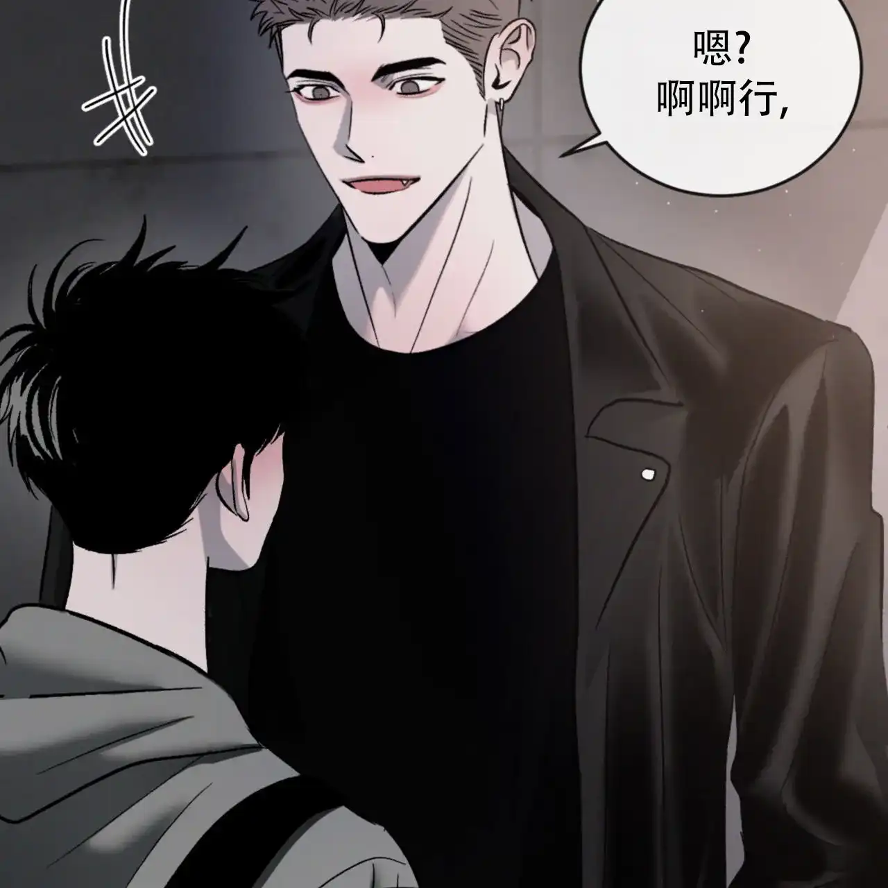 《相克》第145话 第27页