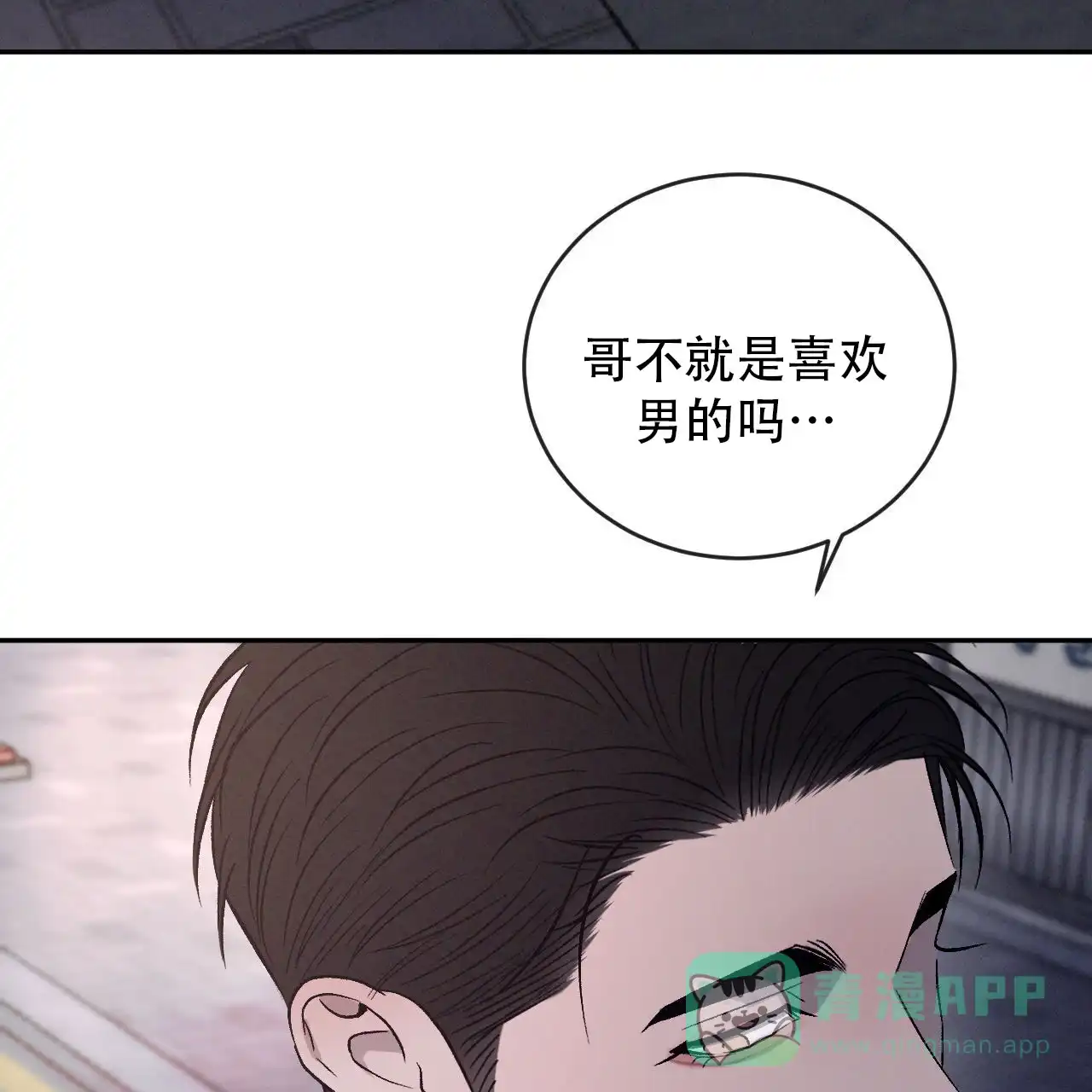 《相克》第145话 第51页