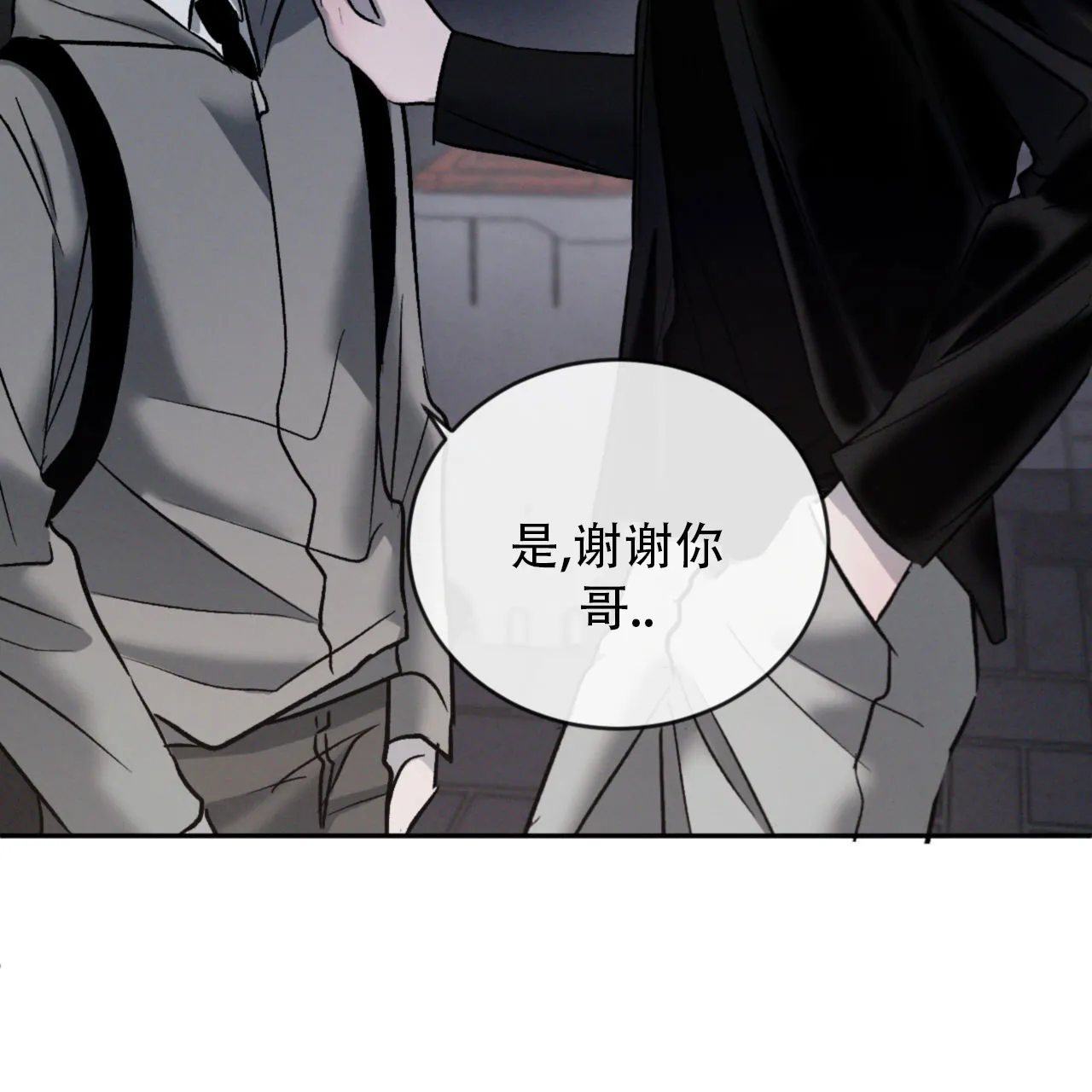 《相克》第145话 第23页