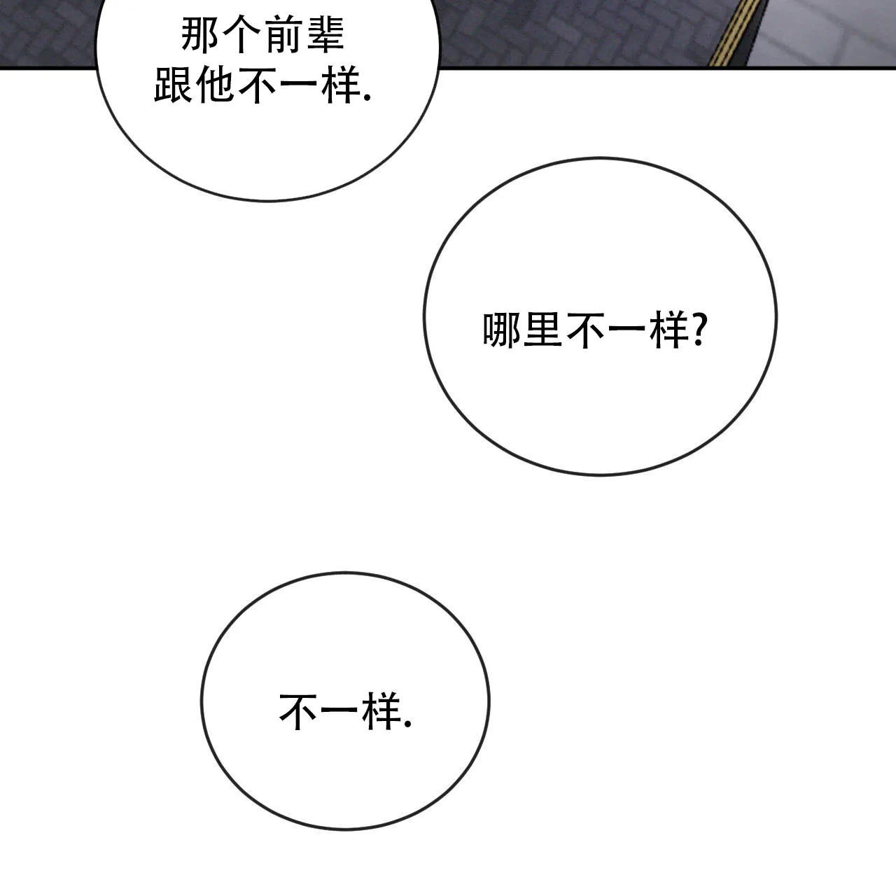 《相克》第145话 第60页