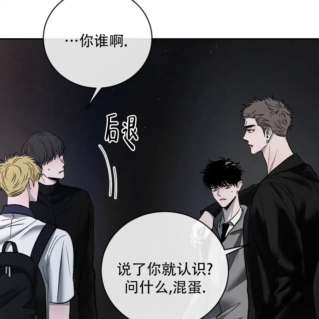 《相克》第145话 第10页