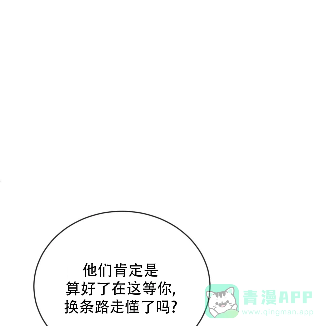 《相克》第145话 第21页