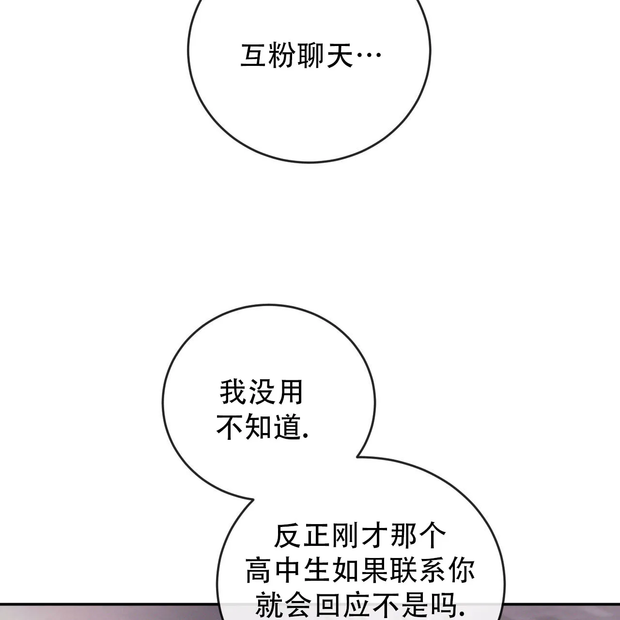 《相克》第145话 第48页