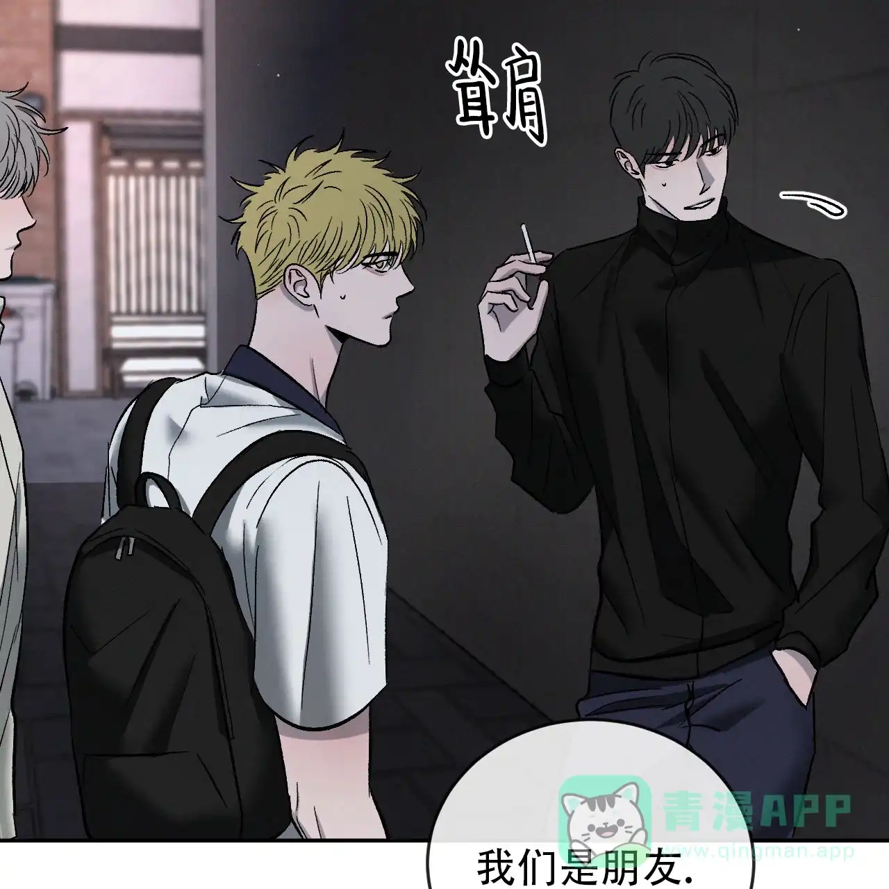 《相克》第145话 第6页