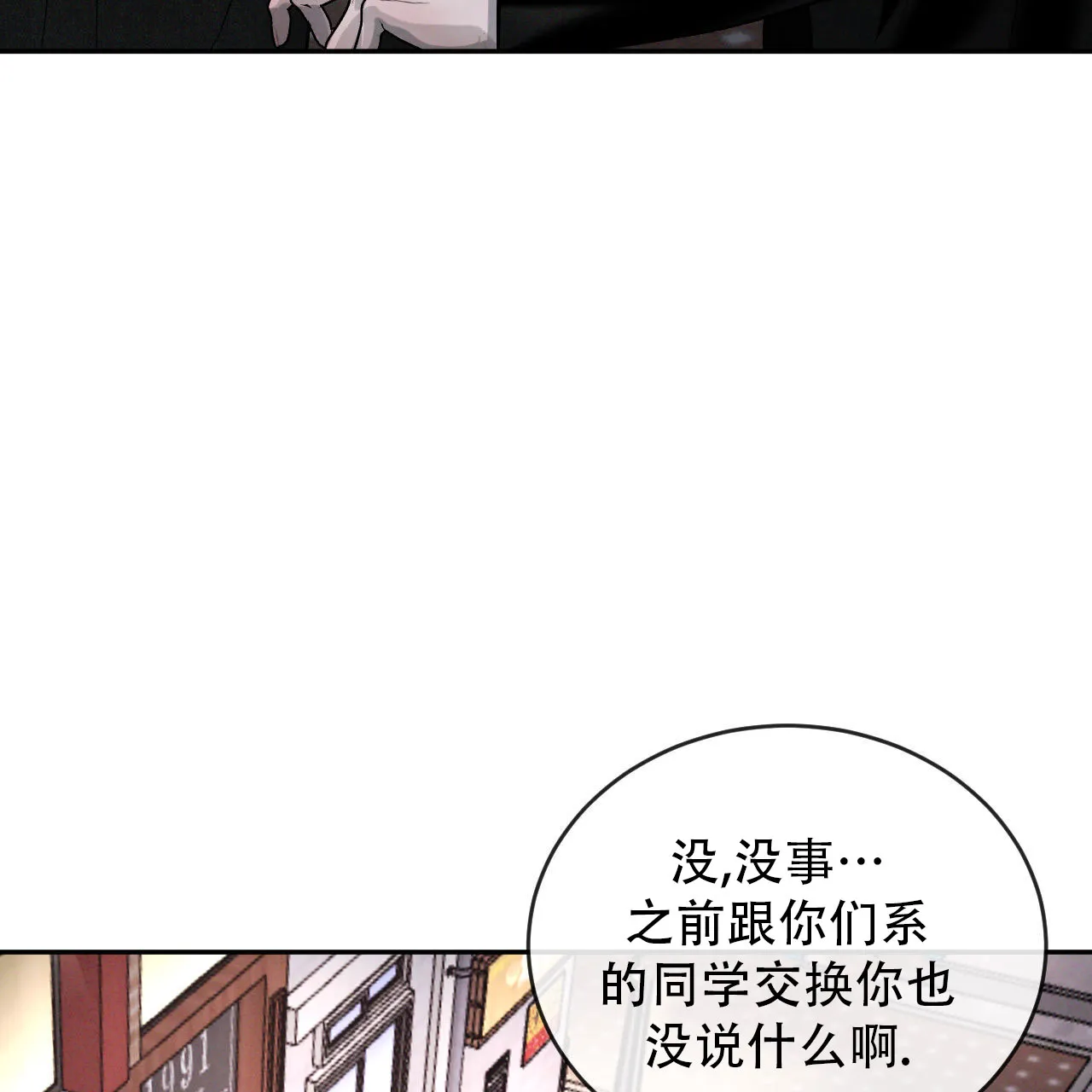 《相克》第145话 第58页