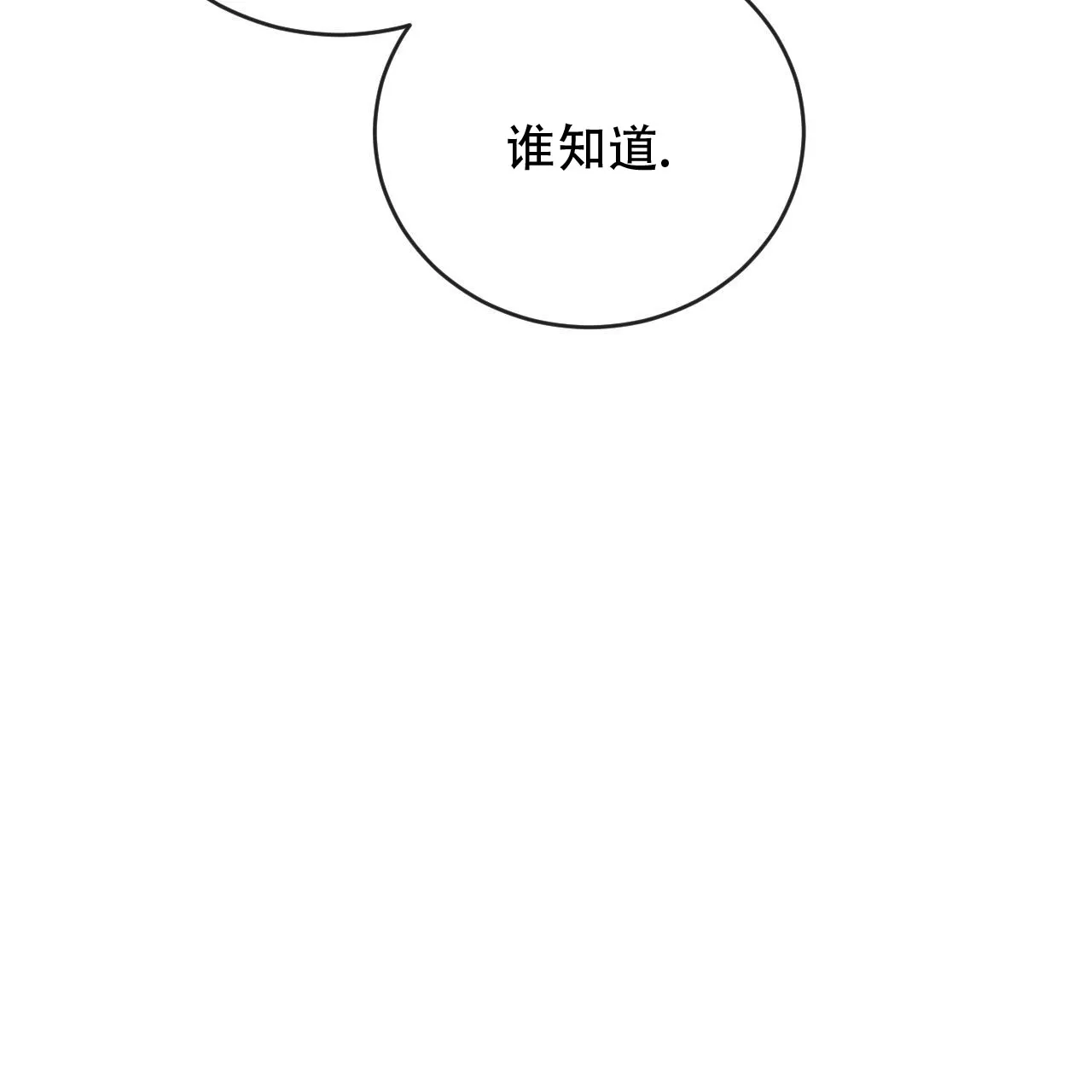 《相克》第145话 第53页