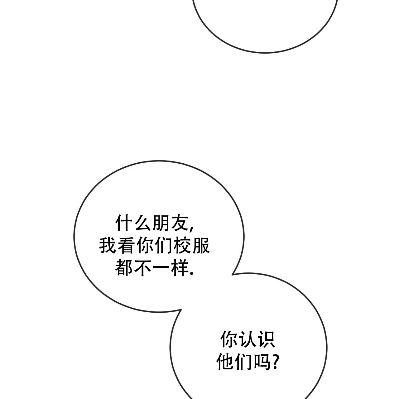 《相克》第145话 第7页