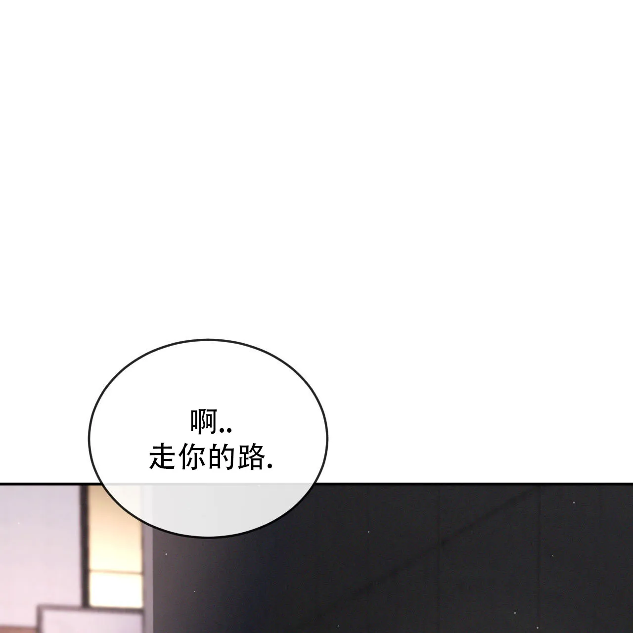 《相克》第145话 第5页